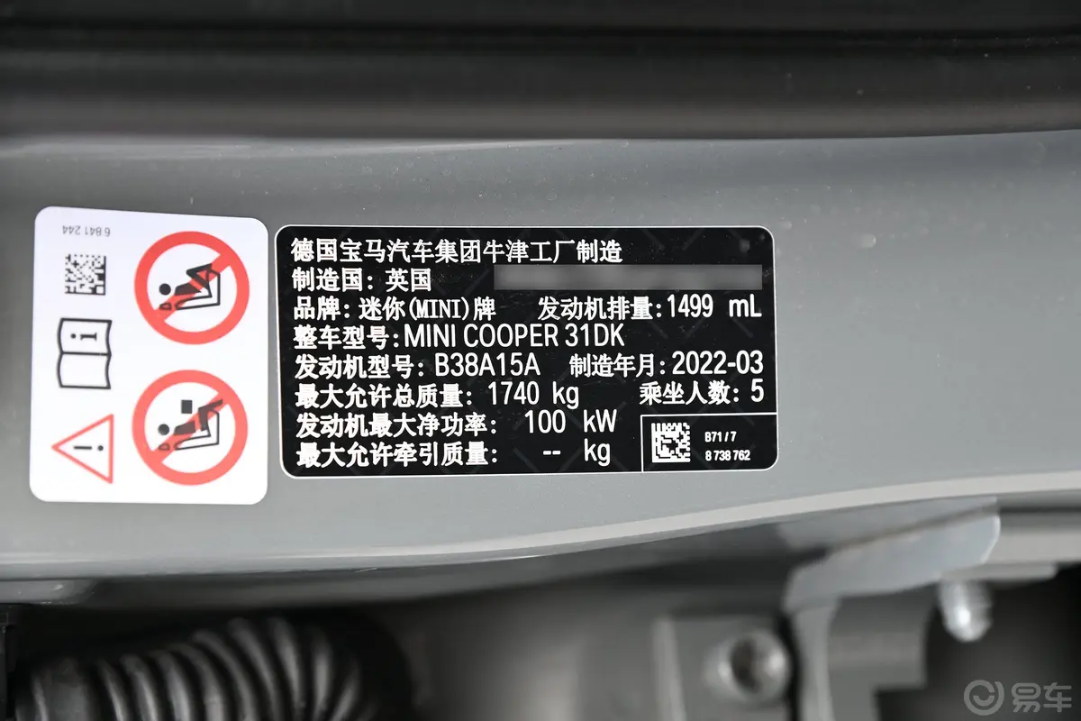 MINI1.5T COOPER 艺术家 五门版车辆信息铭牌