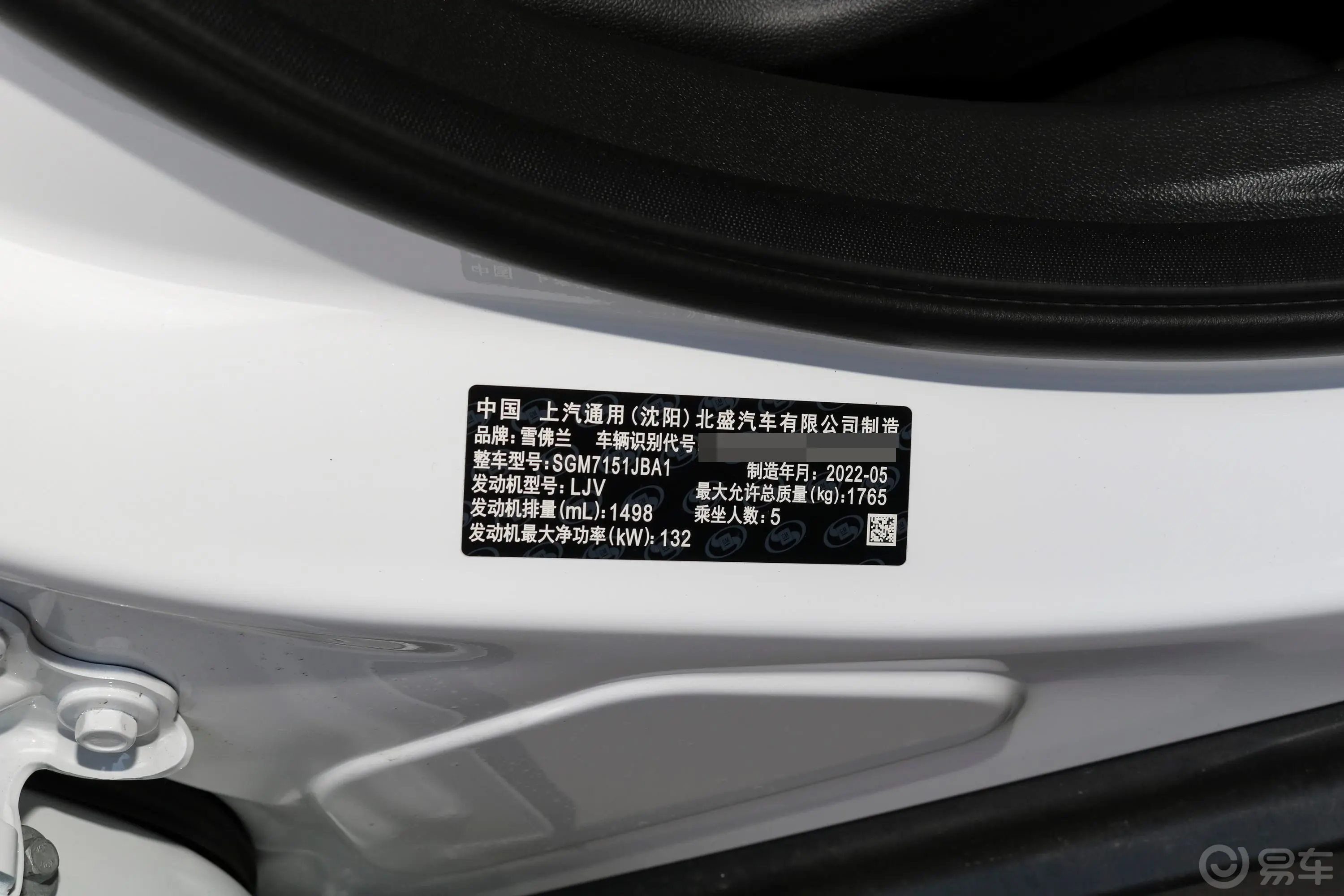 创酷RS 1.5T CVT 酷车辆信息铭牌