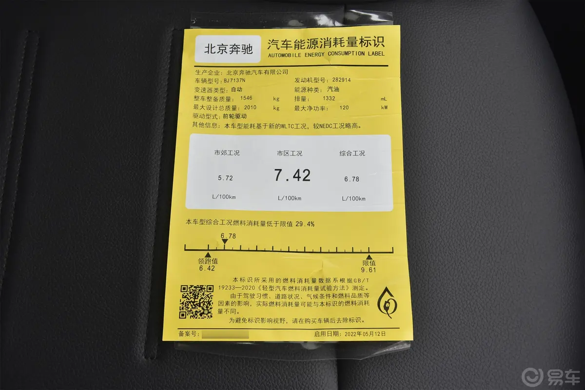 奔驰GLA改款二 GLA 200环保标识