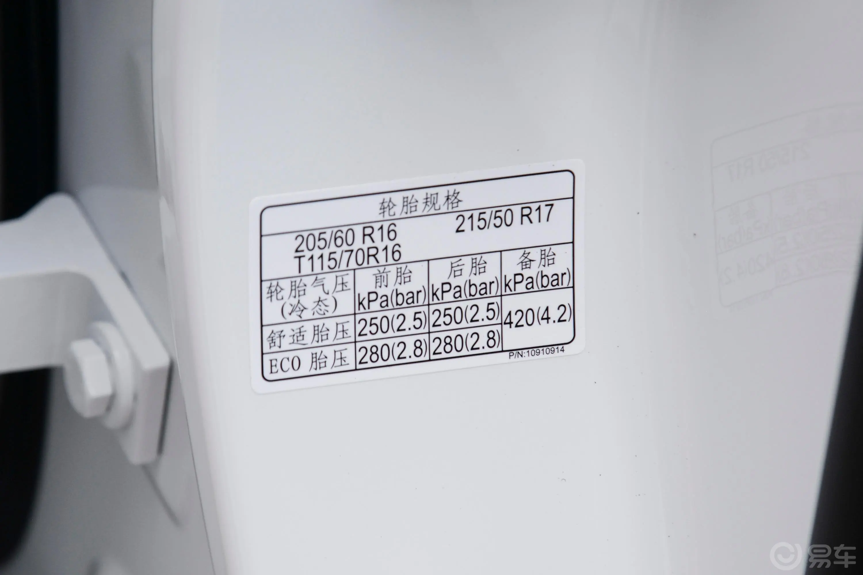 荣威i6 MAX EV605km 600天幕尊享版胎压信息铭牌