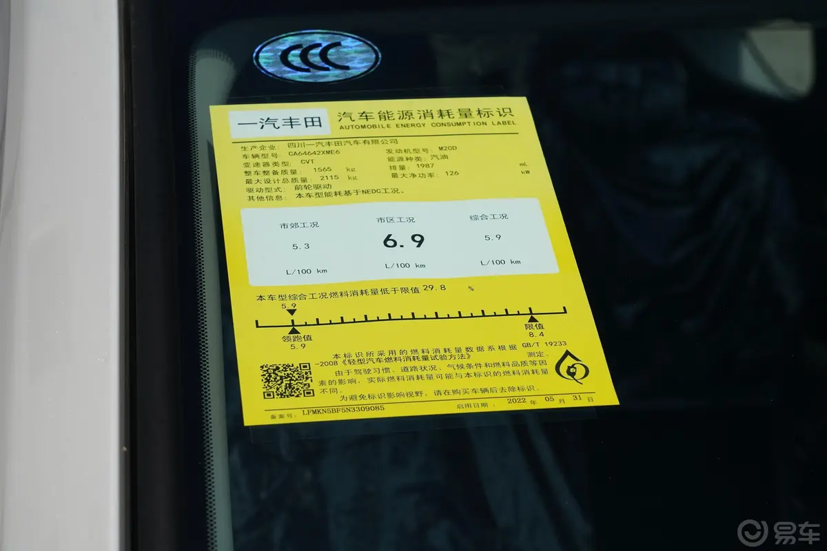 RAV4荣放2.0L CVT两驱风尚PLUS版环保标识