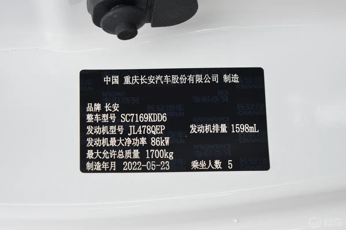 逸动PLUS 1.6L GDI CVT精英版车辆信息铭牌
