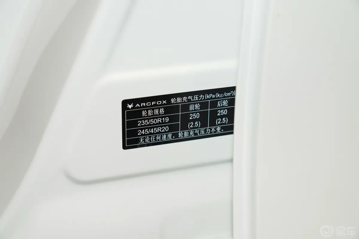 极狐 阿尔法S华为HI版 500km 高阶版 电机473kW胎压信息铭牌