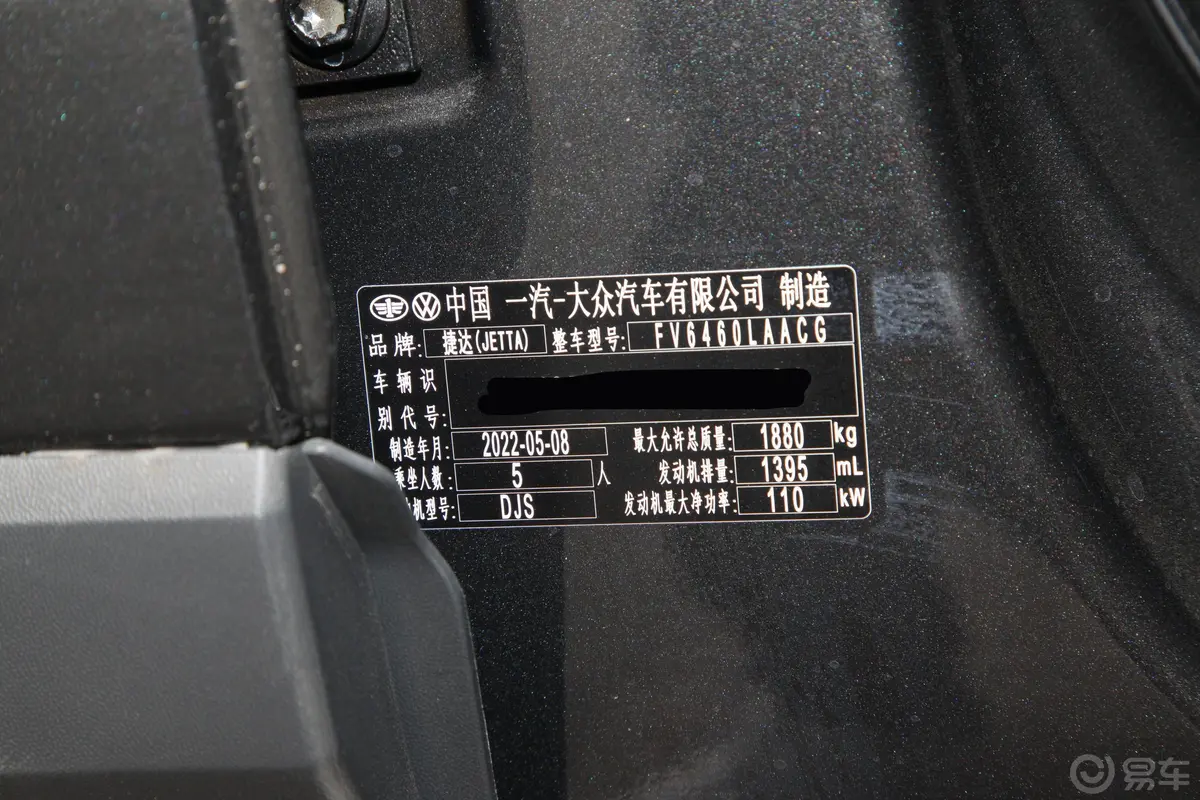 捷达VS7280TSI 自动进取型车辆信息铭牌
