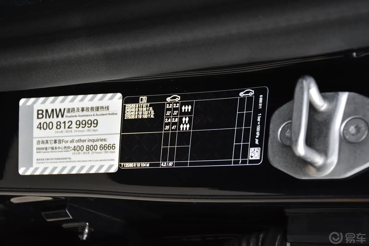 宝马5系改款二 530Li 尊享型 M运动套装胎压信息铭牌