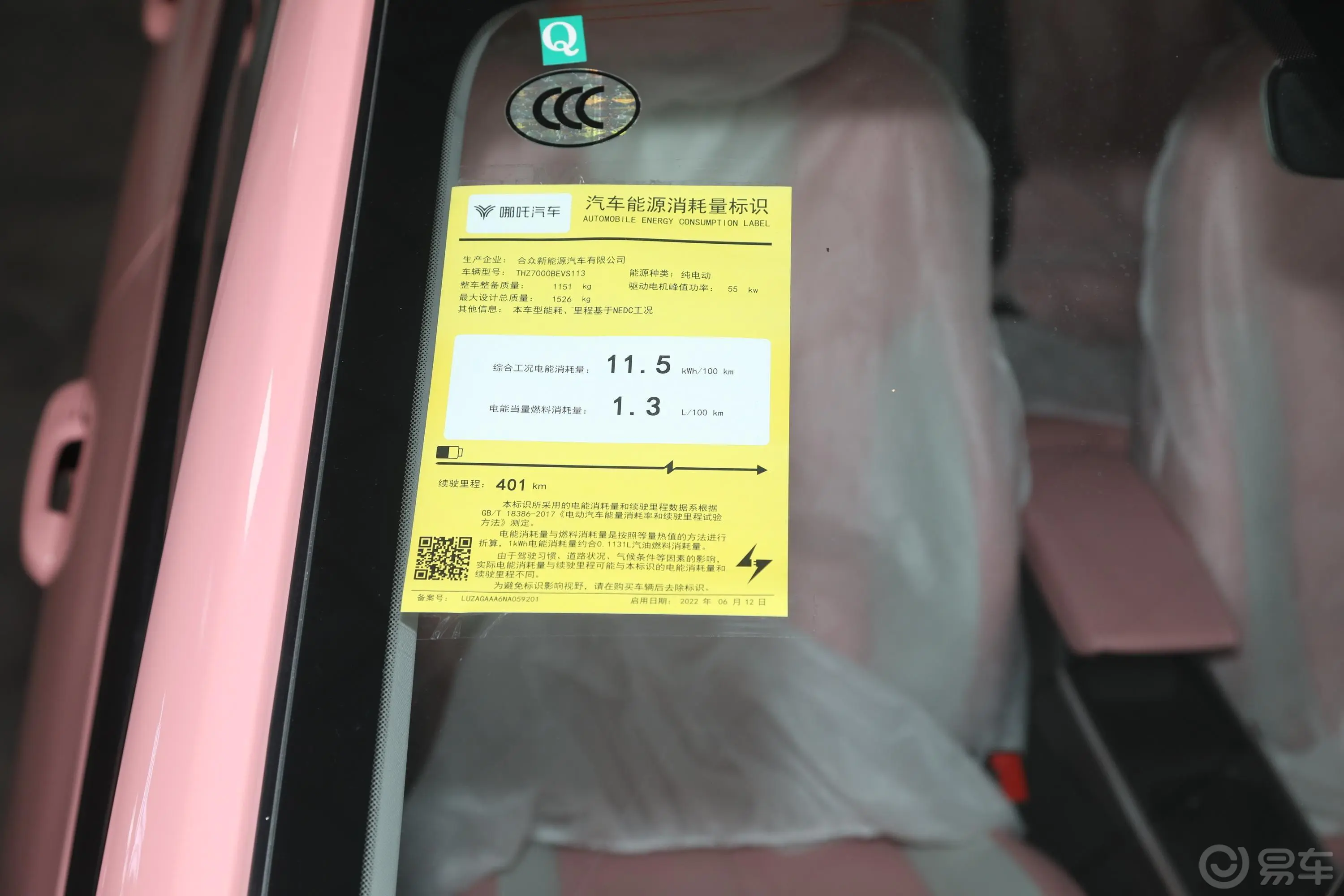 哪吒V潮 400 Lite 粉色定制款 三元锂环保标识