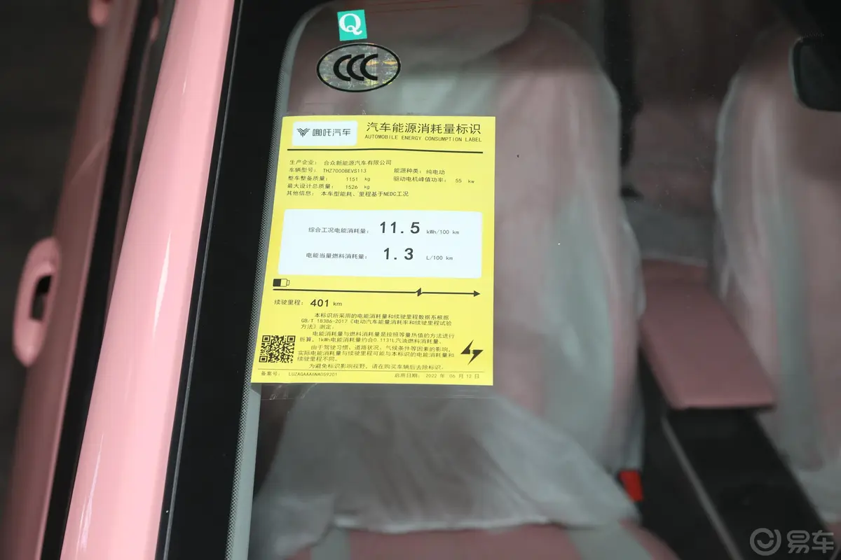 哪吒V潮 400 Lite 粉色定制款 三元锂环保标识