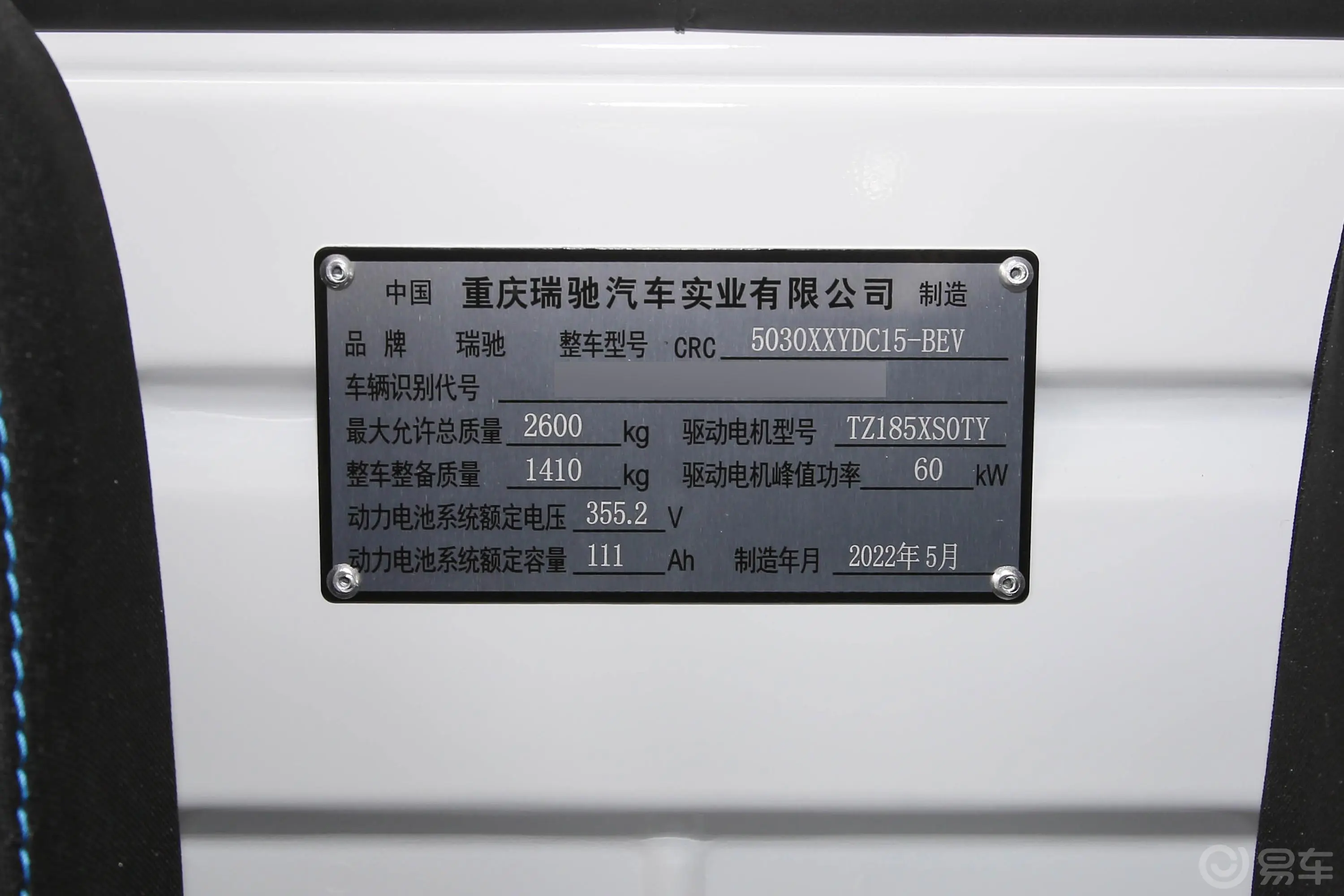 瑞驰新能源EC31280km 厢式车标准版 39.42kWh车辆信息铭牌