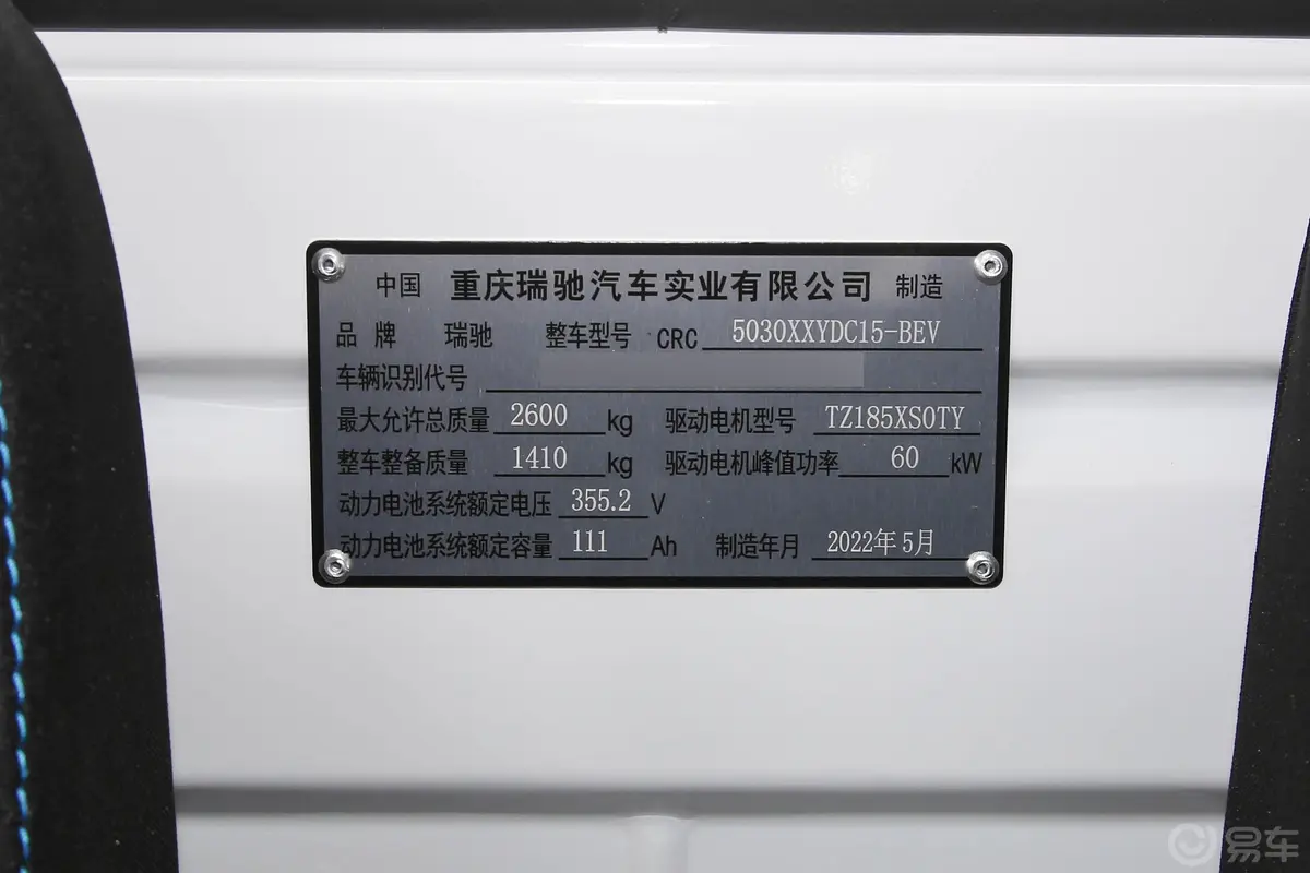 瑞驰新能源EC31280km 厢式车标准版 39.42kWh车辆信息铭牌