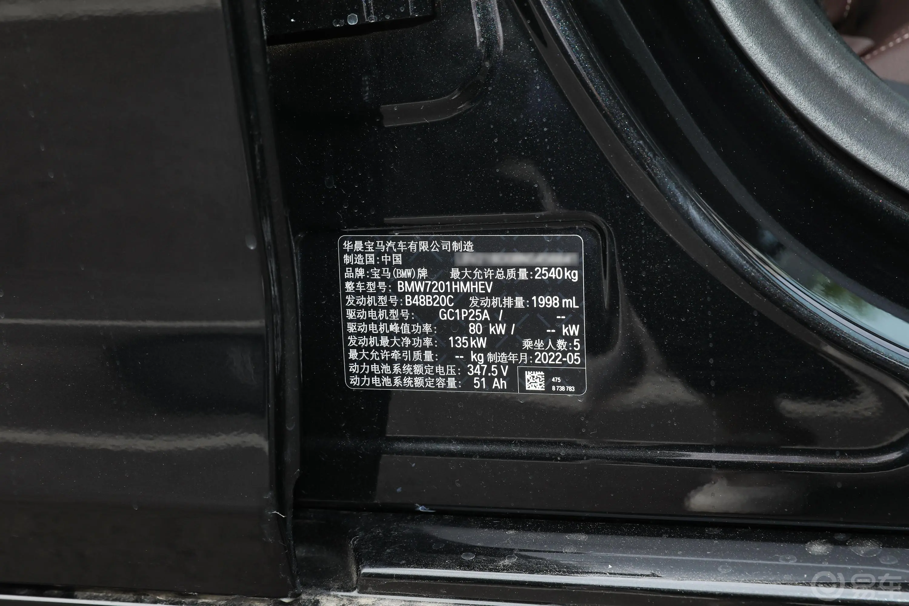 宝马5系 插电混动改款二 535Le 先锋版M运动套装车辆信息铭牌