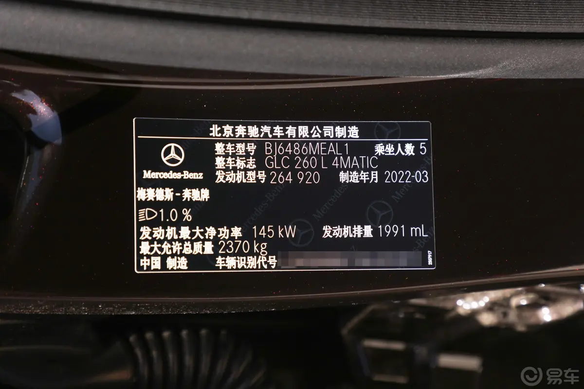 奔驰GLC改款二 GLC 260 L 4MATIC 豪华型车辆信息铭牌