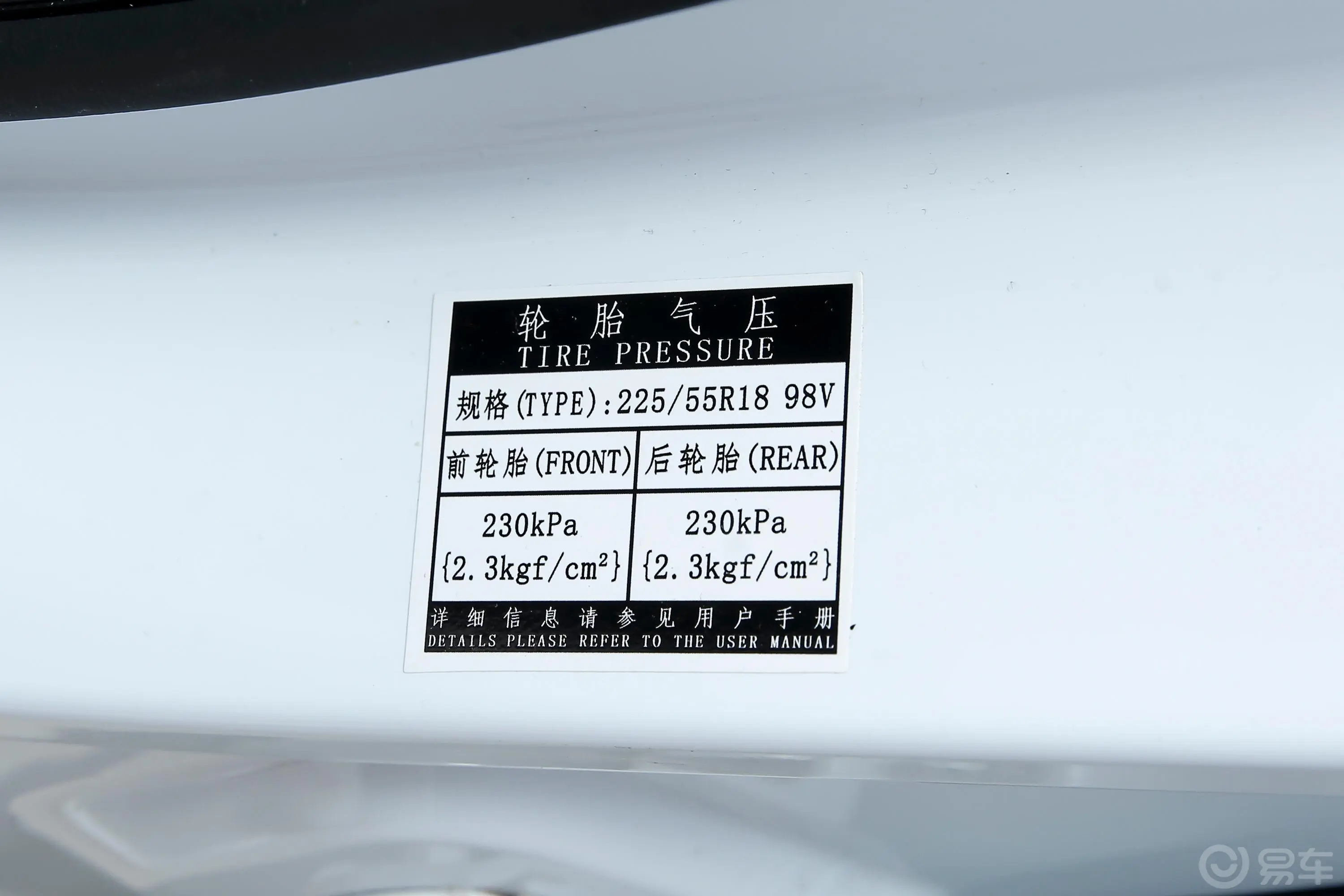 VGV U75 PLUS2.0T 梦幻旅行版 7座胎压信息铭牌
