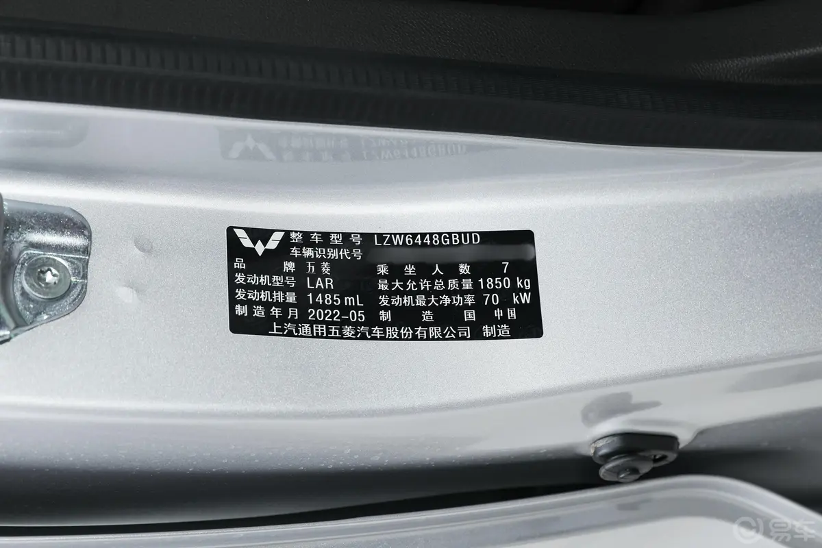 五菱宏光V1.5L 劲享版液压助力 7座车辆信息铭牌