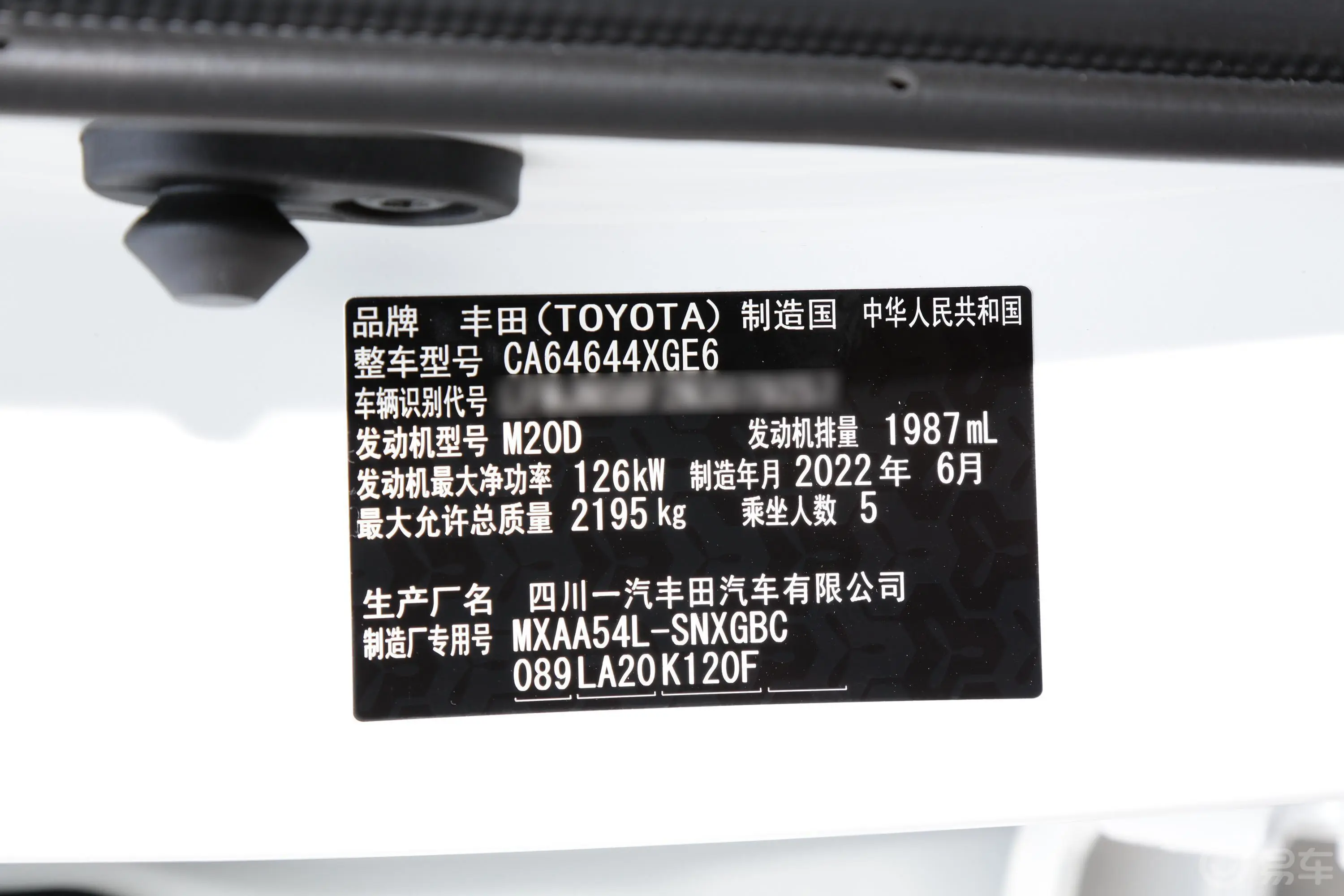 RAV4荣放2.0L CVT四驱尊贵版车辆信息铭牌