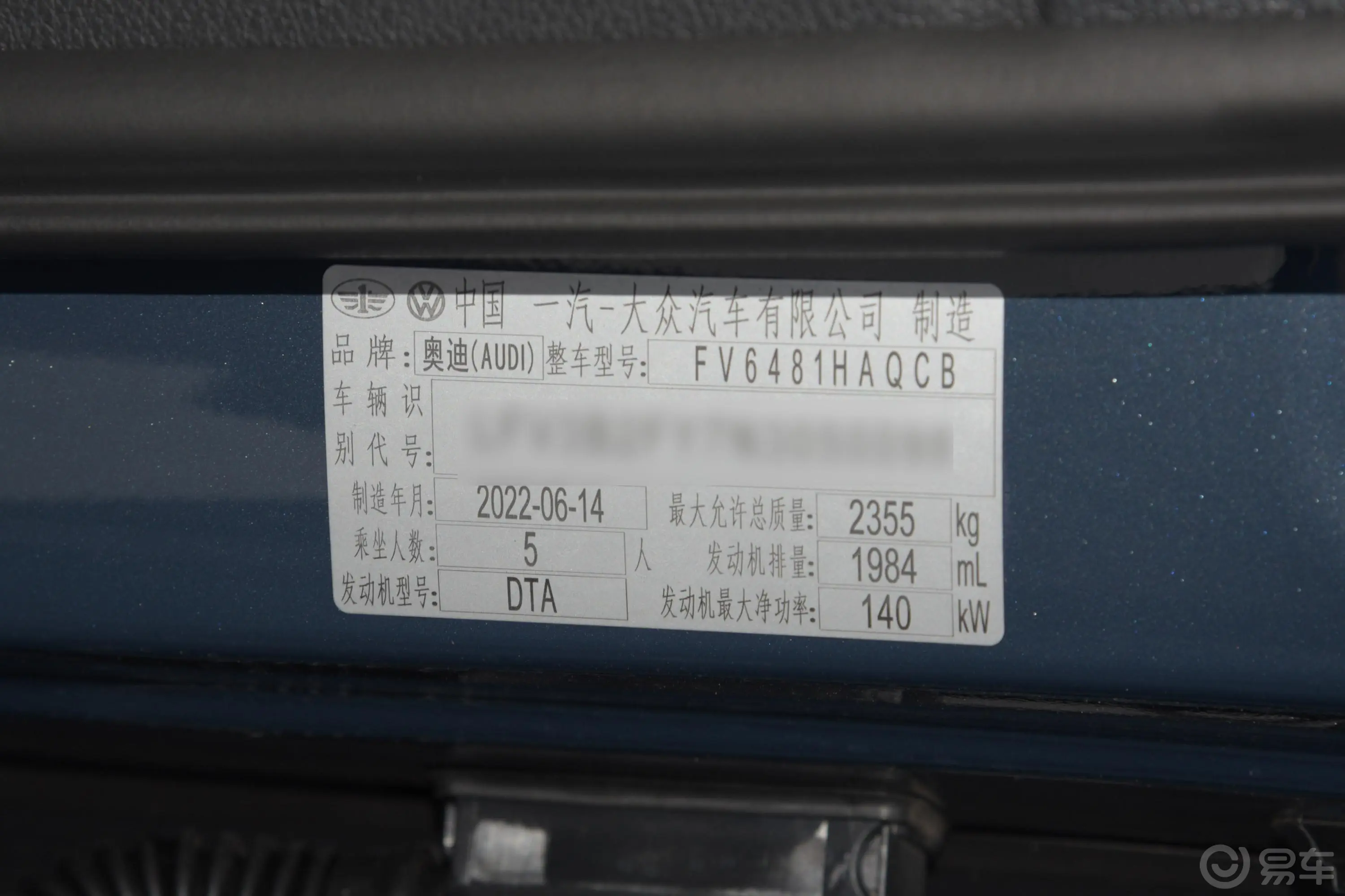 奥迪Q5L改款 40 TFSI 豪华动感型车辆信息铭牌