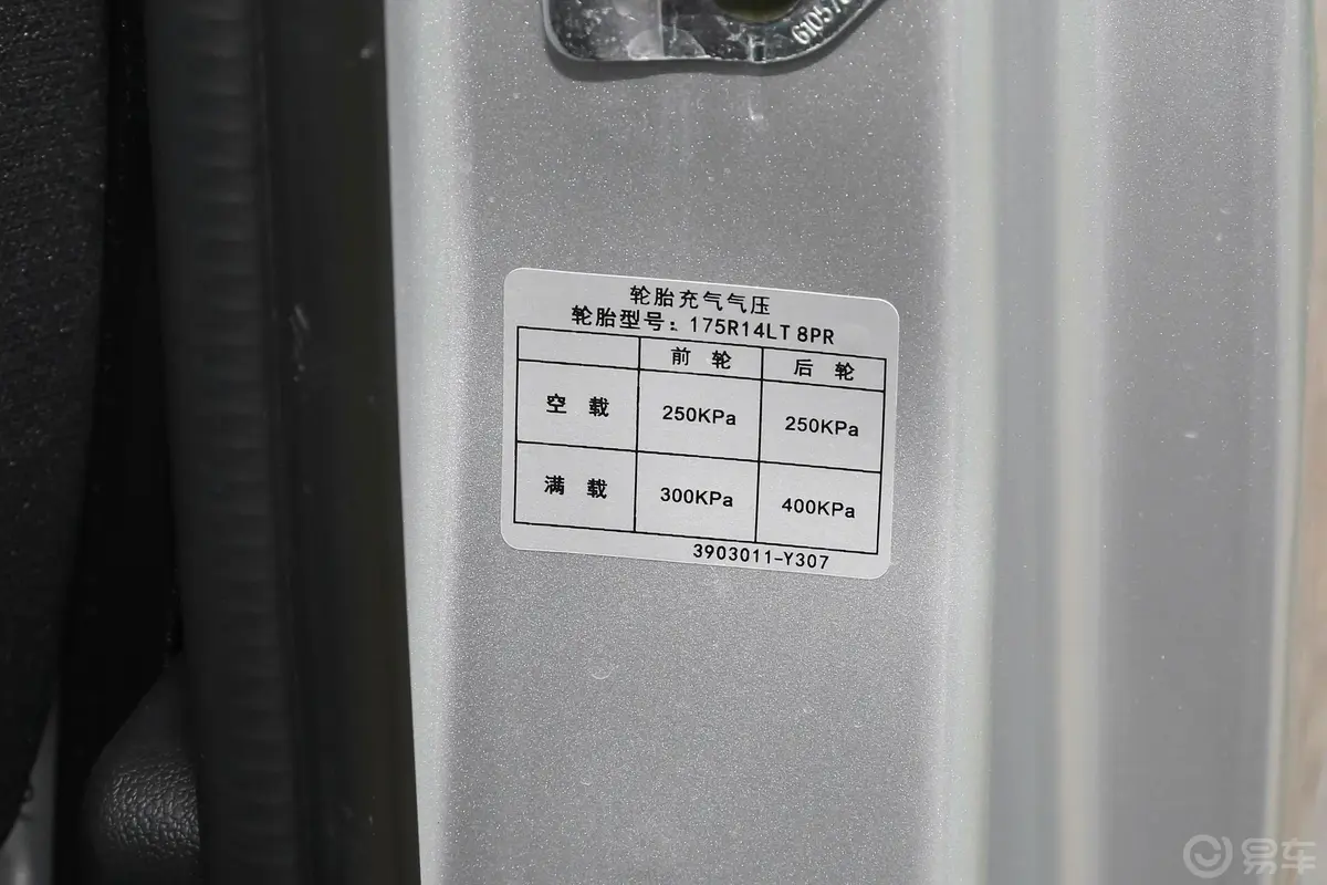 长安星卡M系列1.5L 单排2.75米标准车基本型胎压信息铭牌