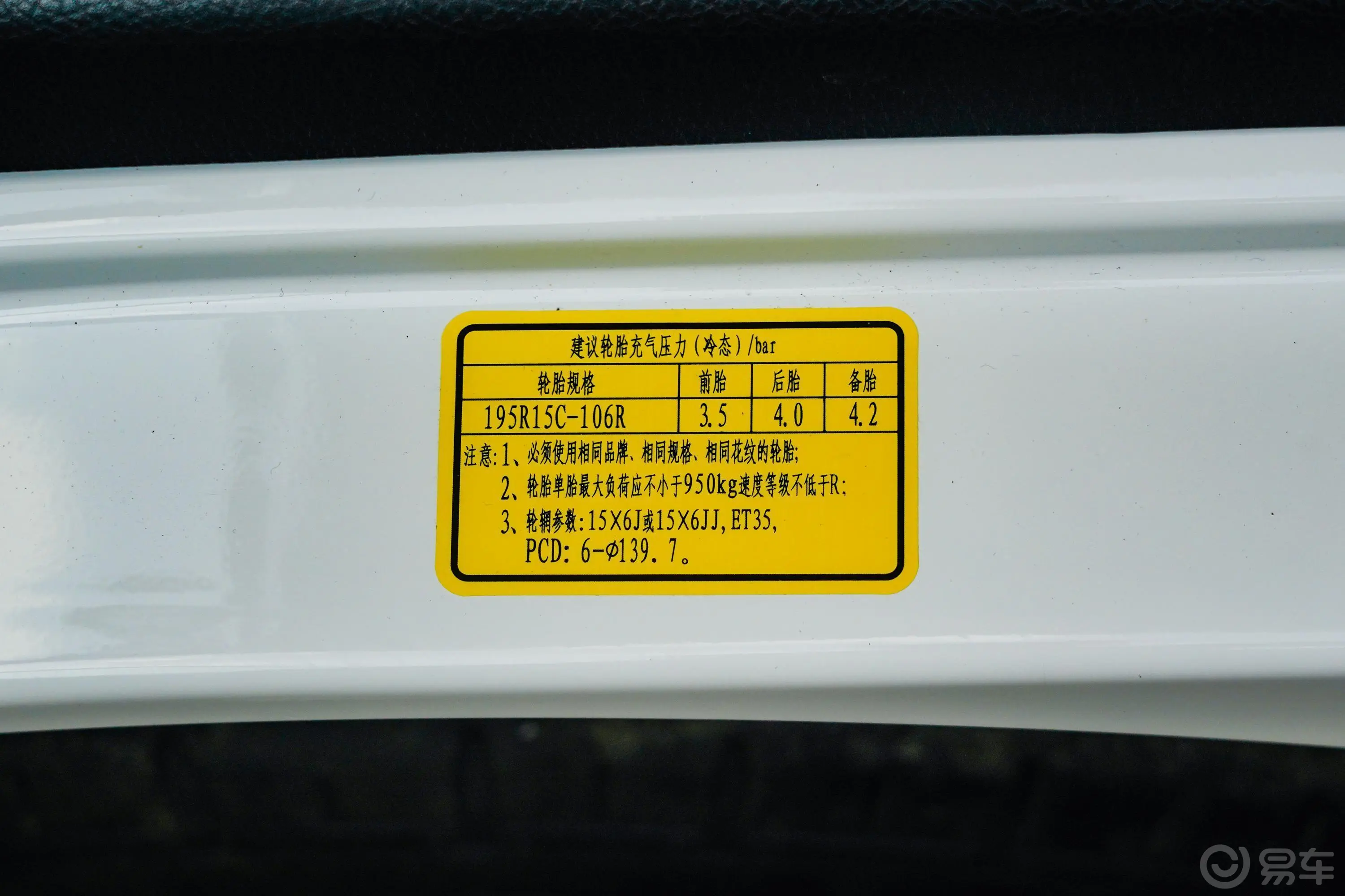 风景G9商运版 2.4L 长轴高顶厢货 5座胎压信息铭牌