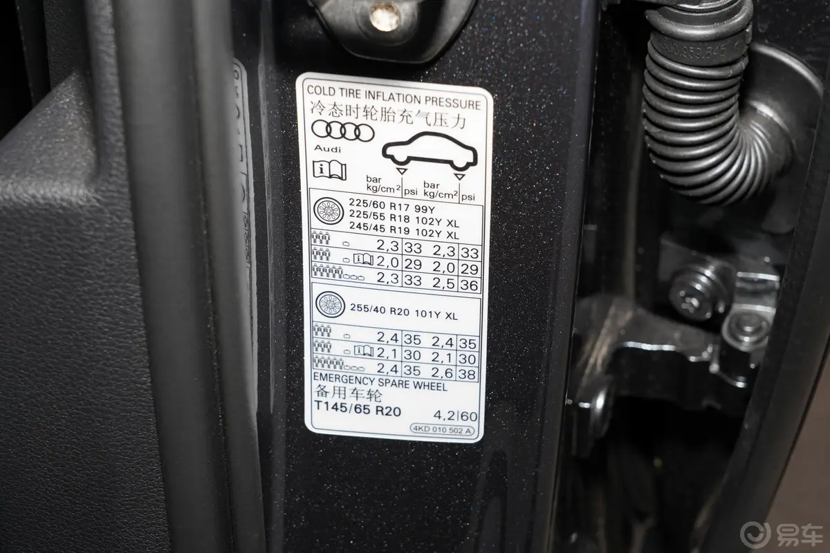 奥迪A6L45 TFSI quattro 尊享动感型胎压信息铭牌