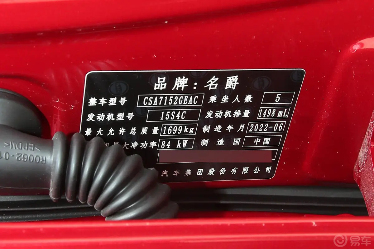 MG5180DVVT CVT青春豪华版车辆信息铭牌