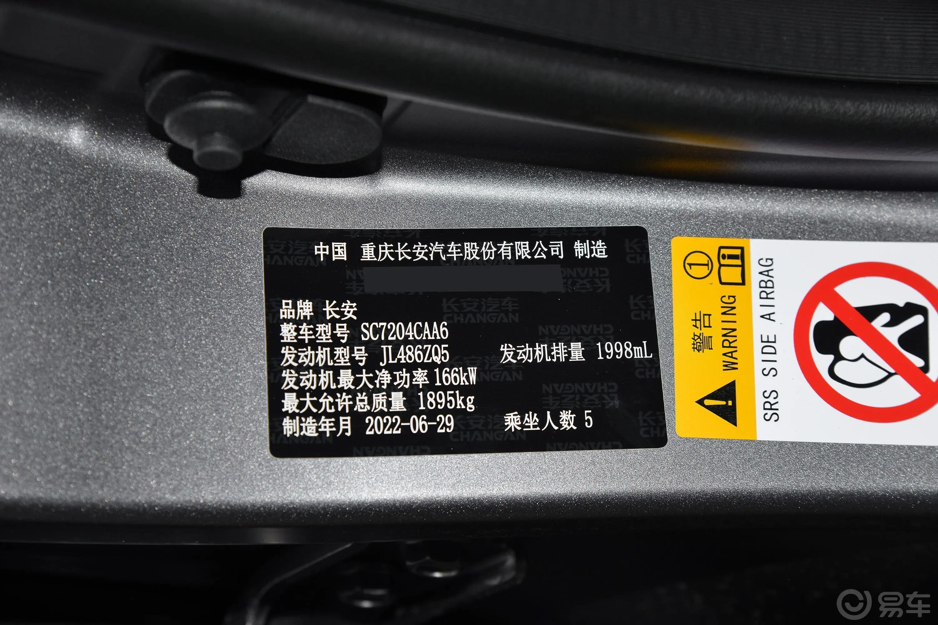 长安UNI-V2.0T 自动领速版车辆信息铭牌