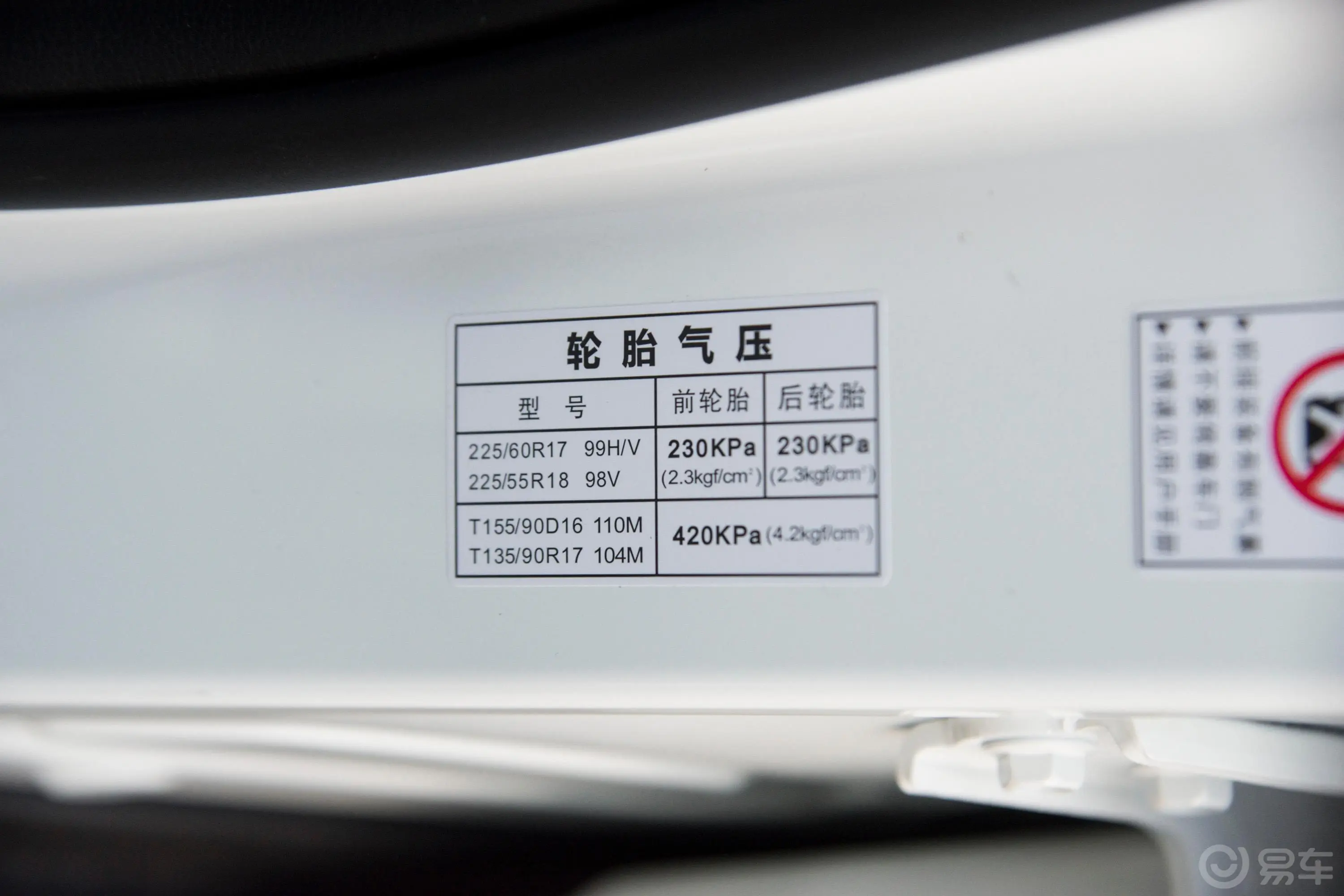 传祺GS4270T 自动智行领航版(升级版)胎压信息铭牌