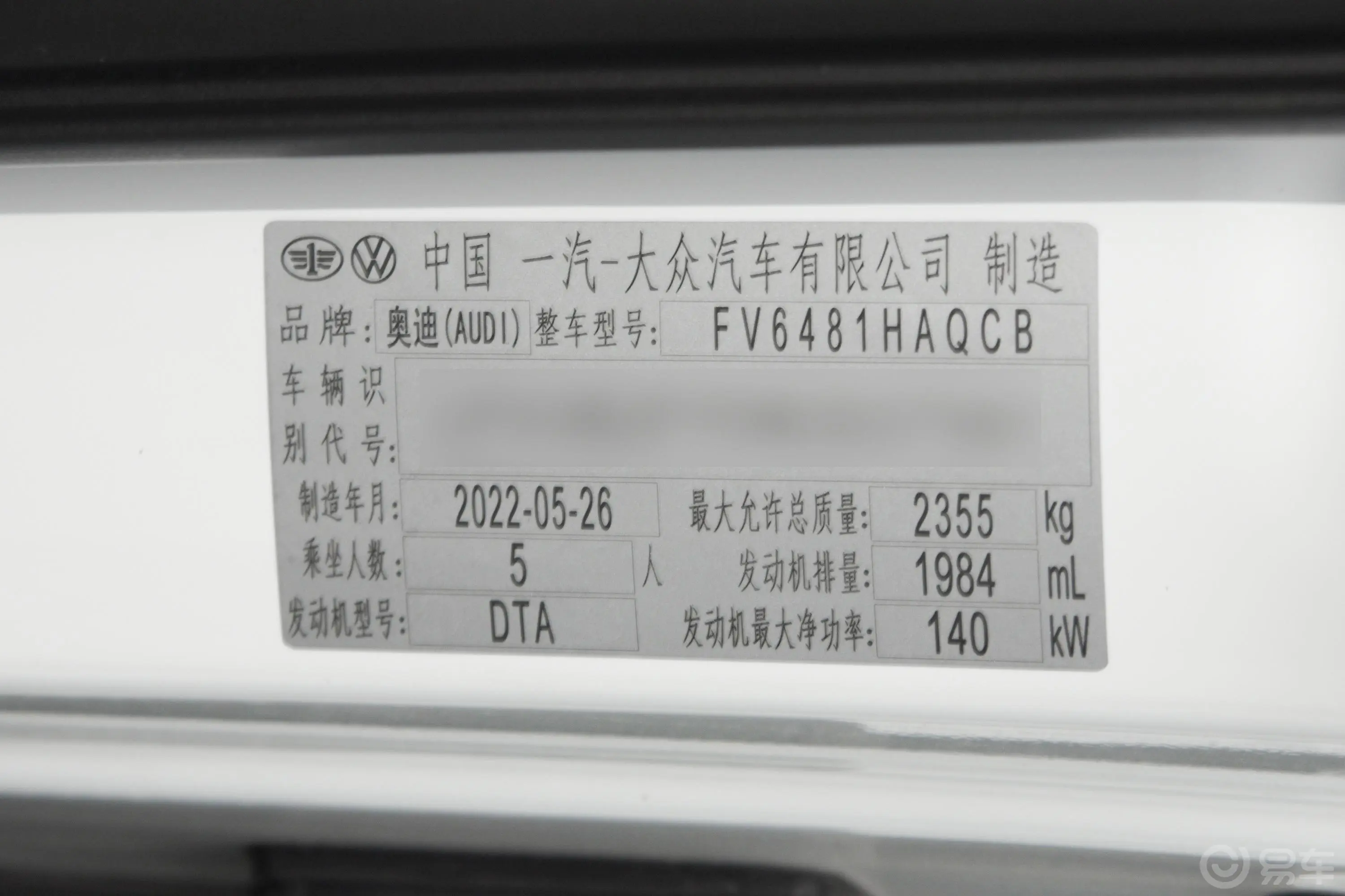 奥迪Q5L改款 40 TFSI 豪华致雅型车辆信息铭牌