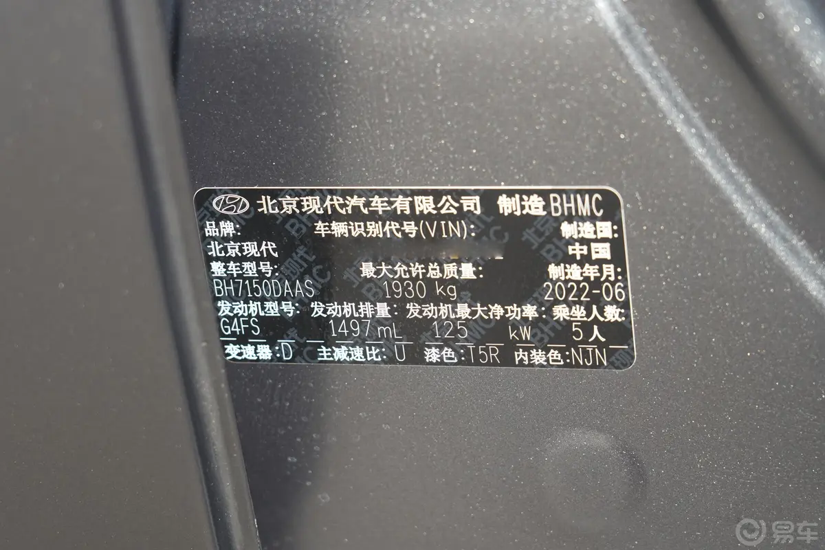 索纳塔270TGDi 双离合20周年纪念版车辆信息铭牌