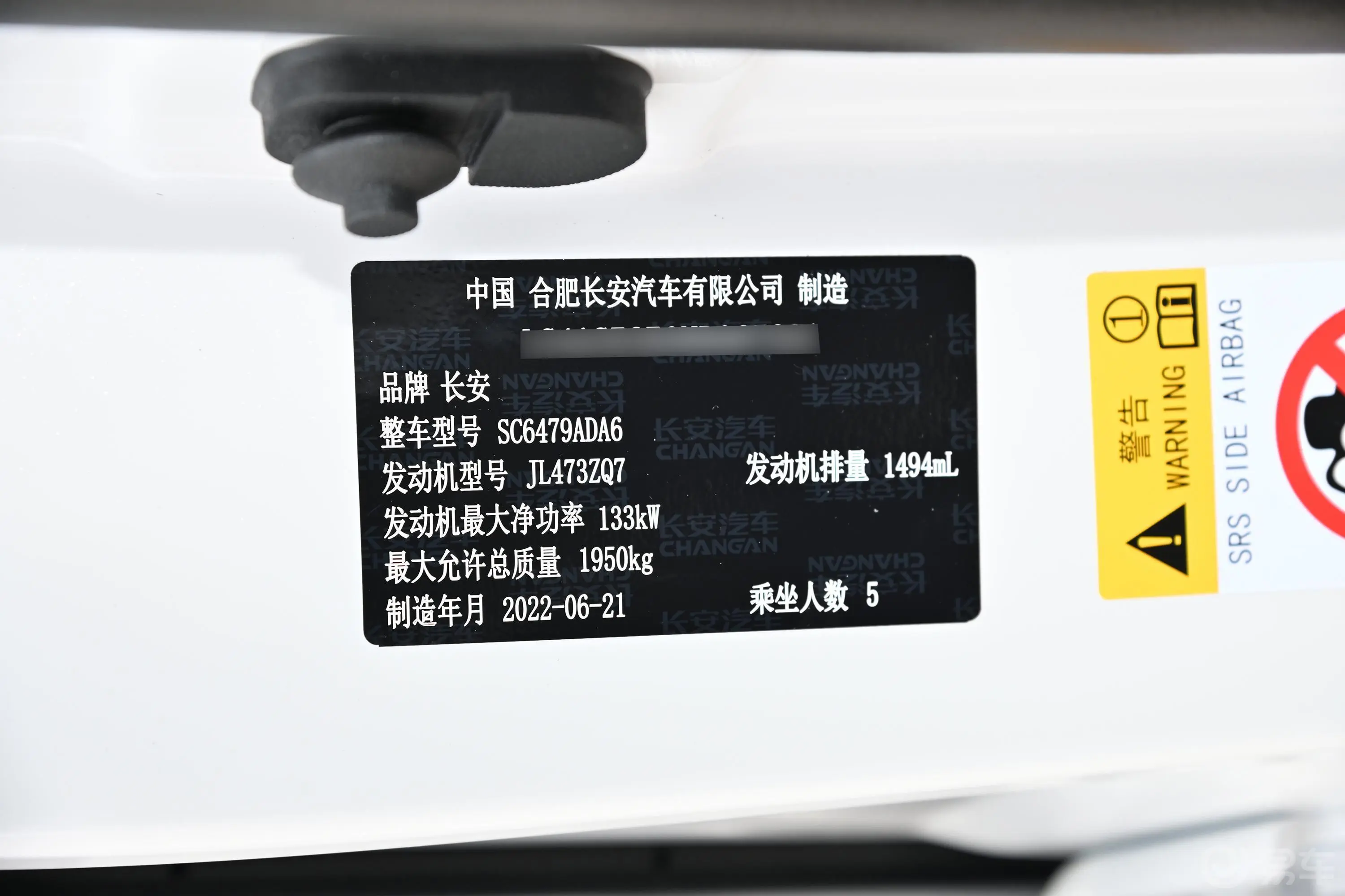 长安CS75PLUS第二代 1.5T 尊享型车辆信息铭牌