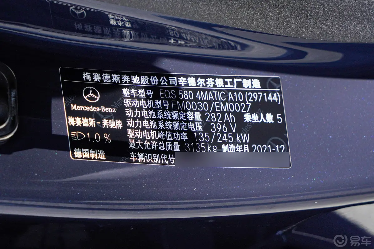 奔驰EQS改款 580 4MATIC车辆信息铭牌