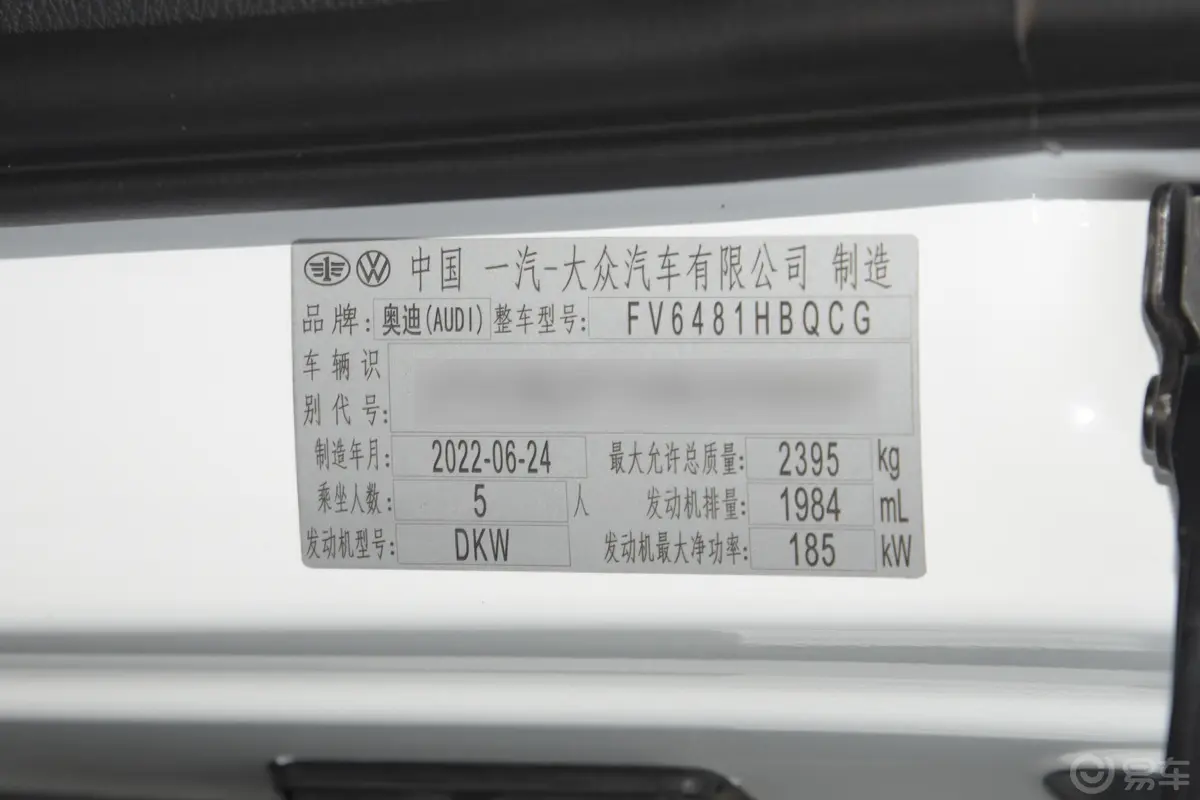 奥迪Q5L改款 45 TFSI 豪华致雅型车辆信息铭牌
