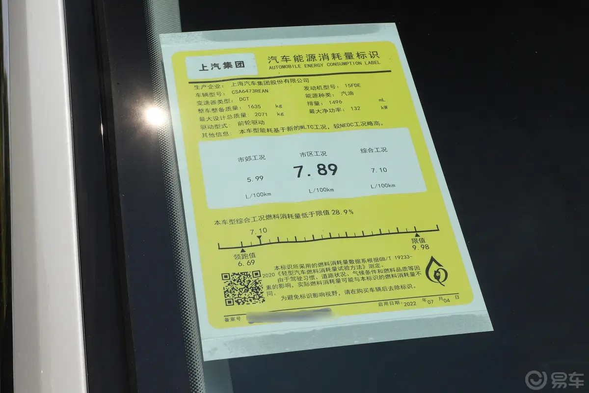 荣威RX51.5T 尊荣滑屏版环保标识