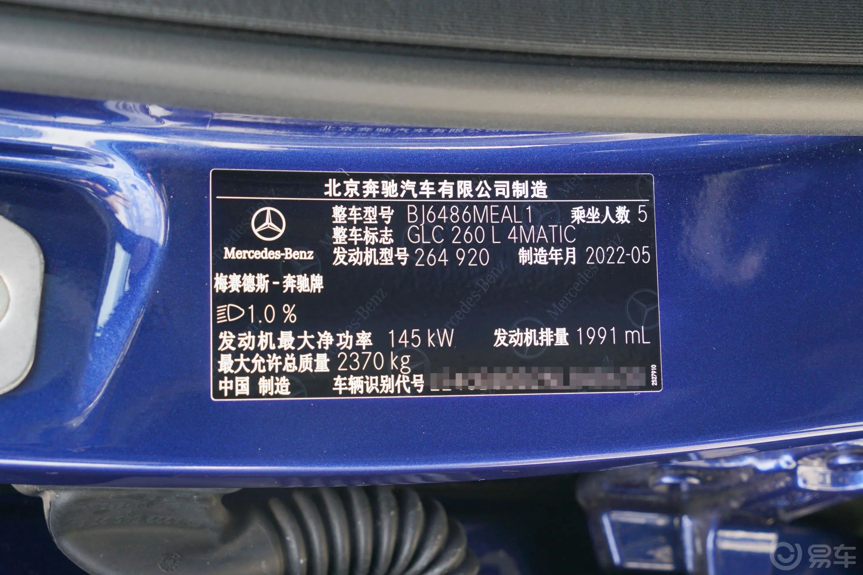 奔驰GLC改款二 GLC 260 L 4MATIC 豪华型车辆信息铭牌