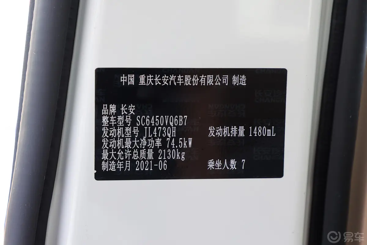 跨越星V51.5L 手动 招财版标准型JL473QH车辆信息铭牌