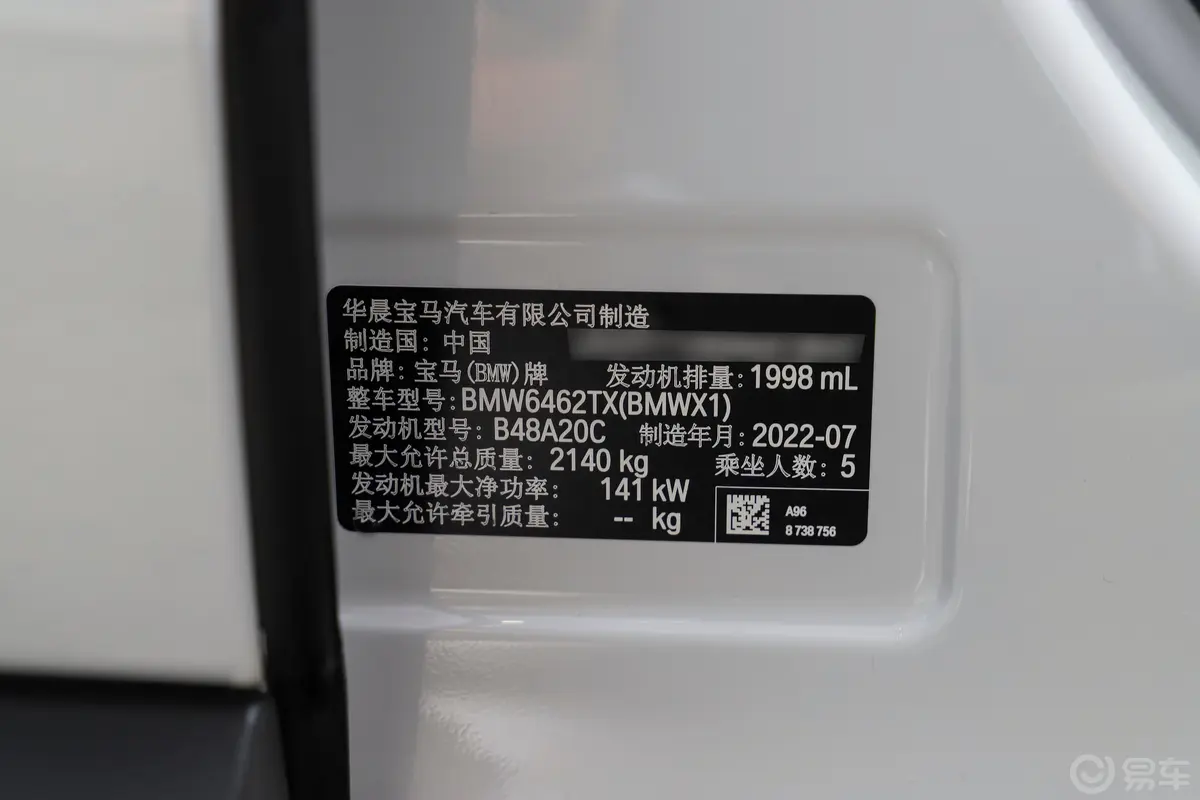 宝马X1改款 xDrive25Li 尊享型车辆信息铭牌