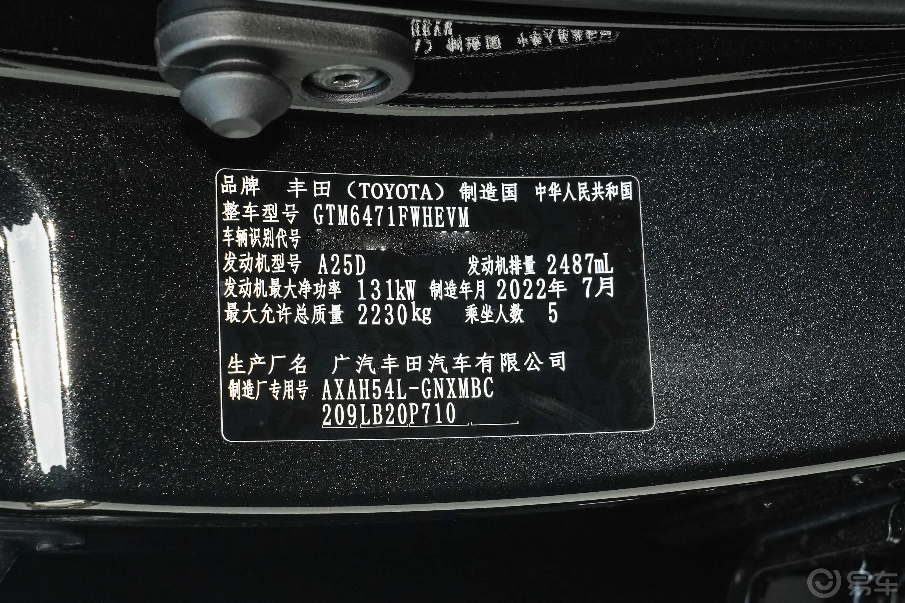 威兰达双擎 2.5L 四驱骑士版车辆信息铭牌