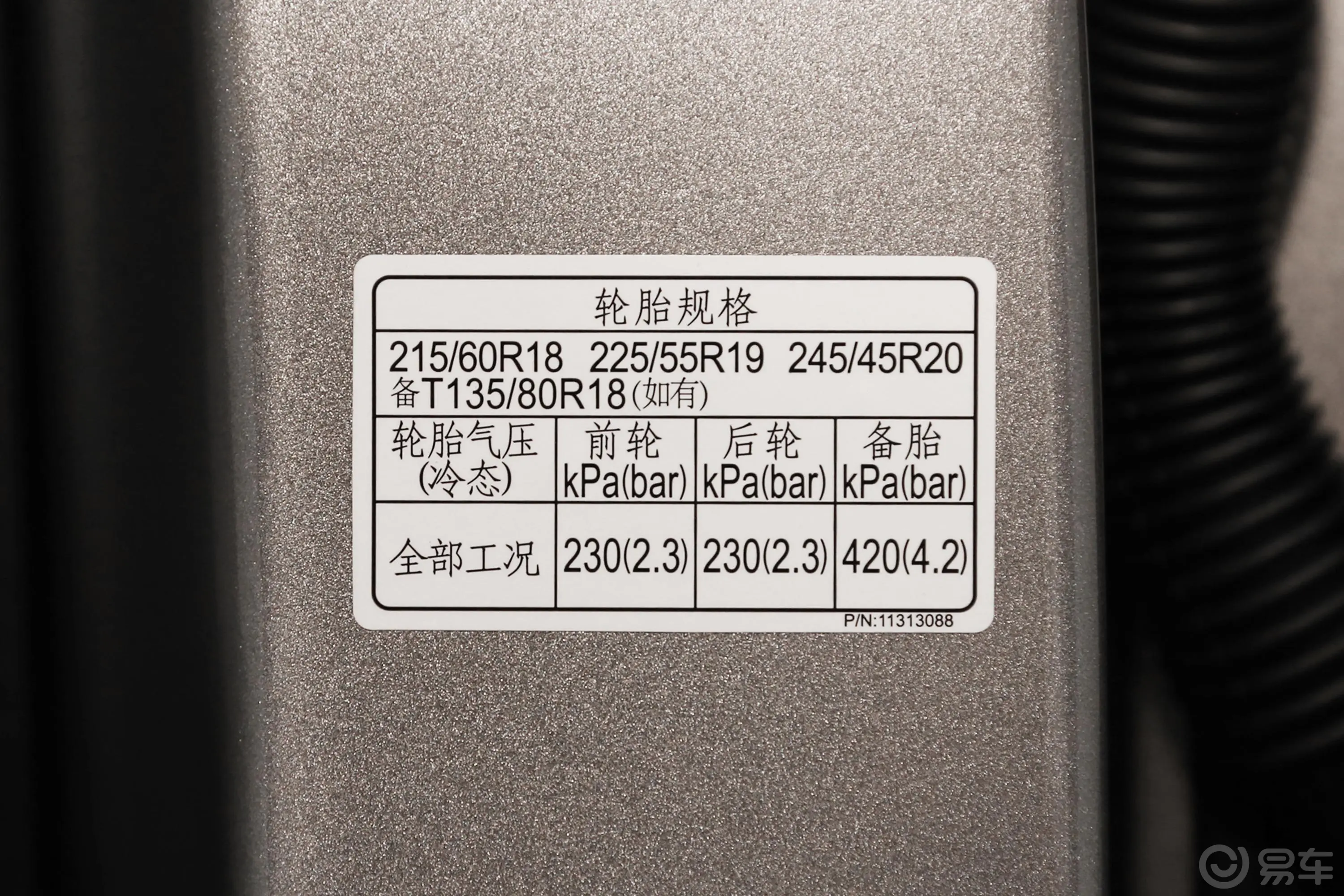 荣威RX51.5T 旗舰智驾版胎压信息铭牌