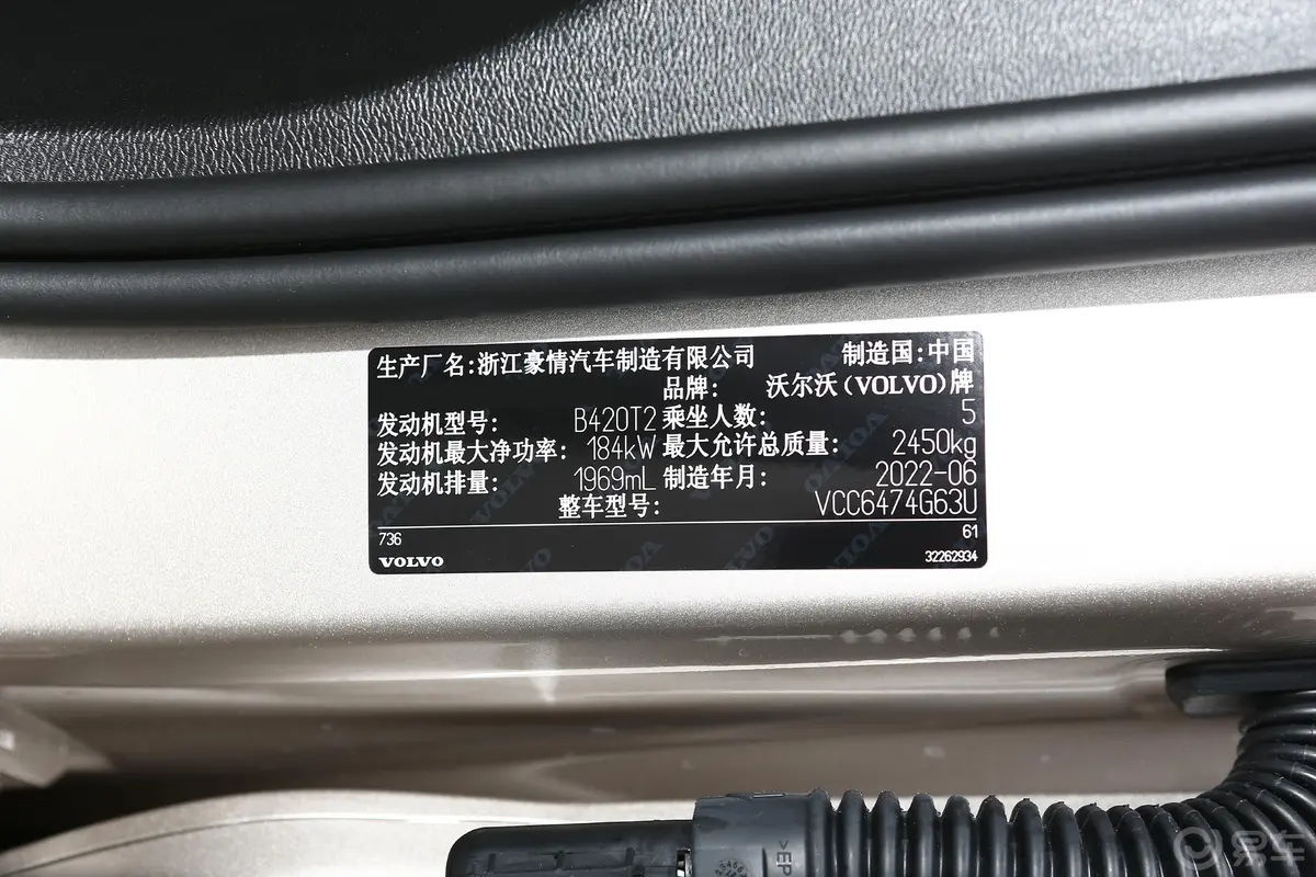 沃尔沃XC60B5 四驱智雅豪华版车辆信息铭牌