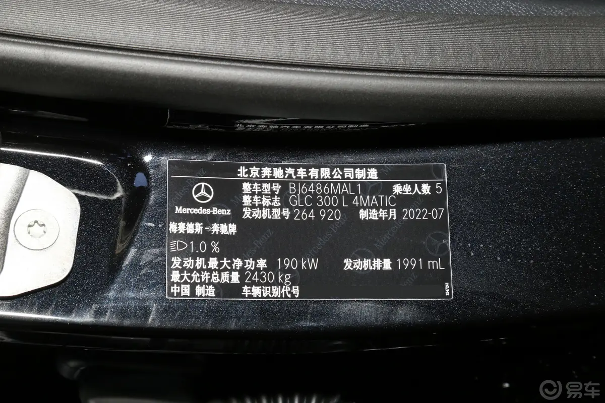奔驰GLC改款三 GLC 300 L 4MATIC 豪华型车辆信息铭牌