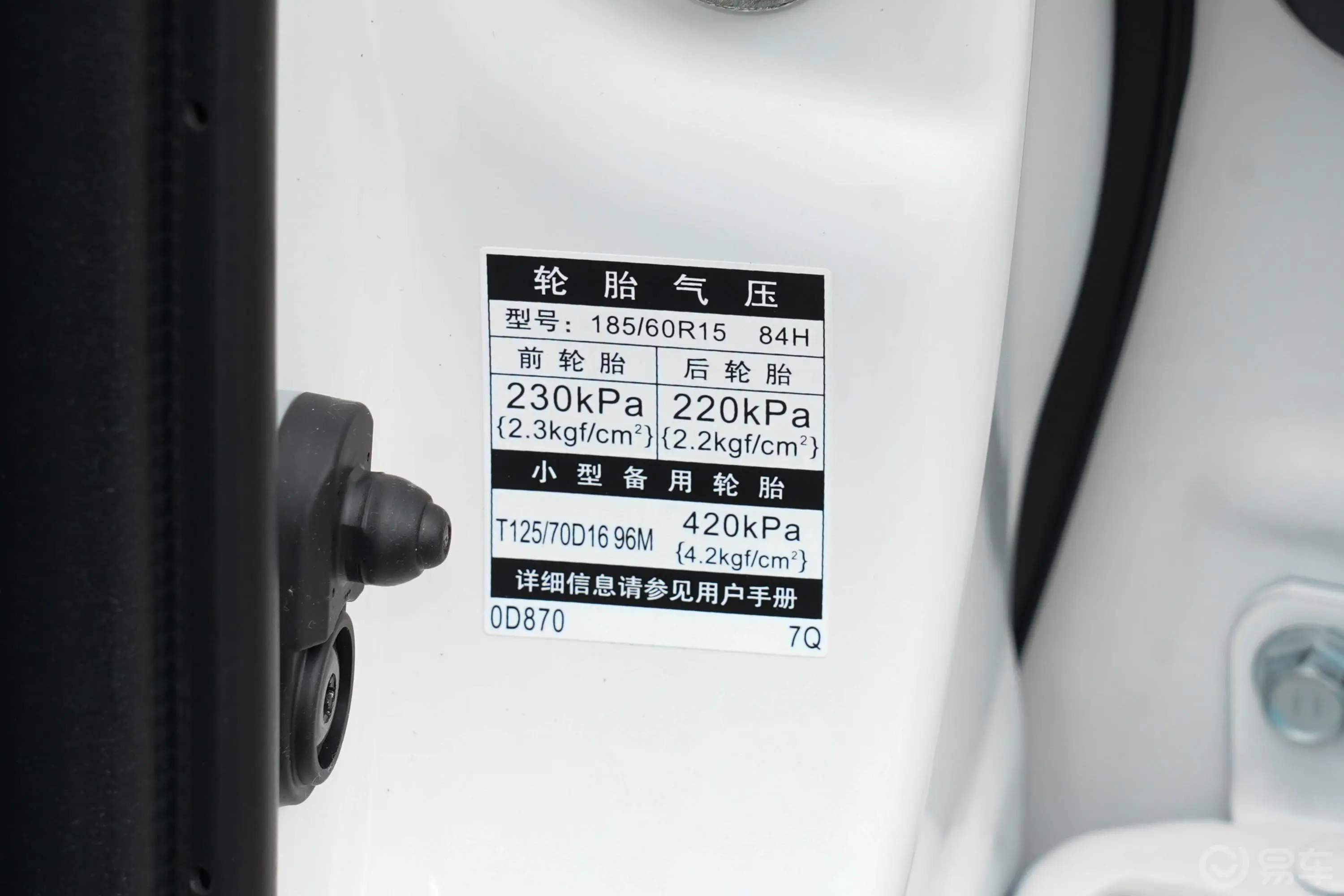 威驰FS1.5L CVT20周年纪念版胎压信息铭牌