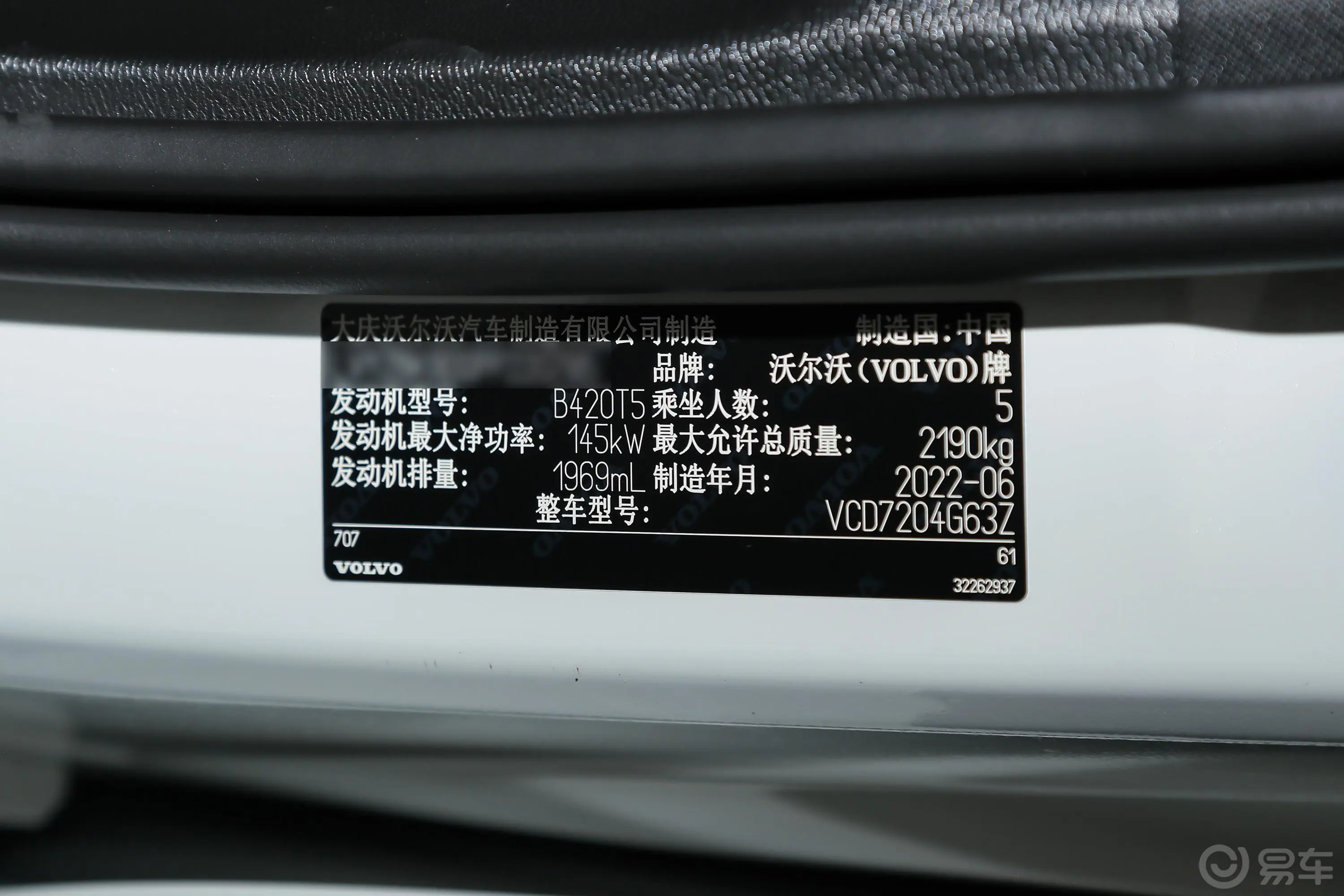 沃尔沃S60B4 智逸豪华版车辆信息铭牌