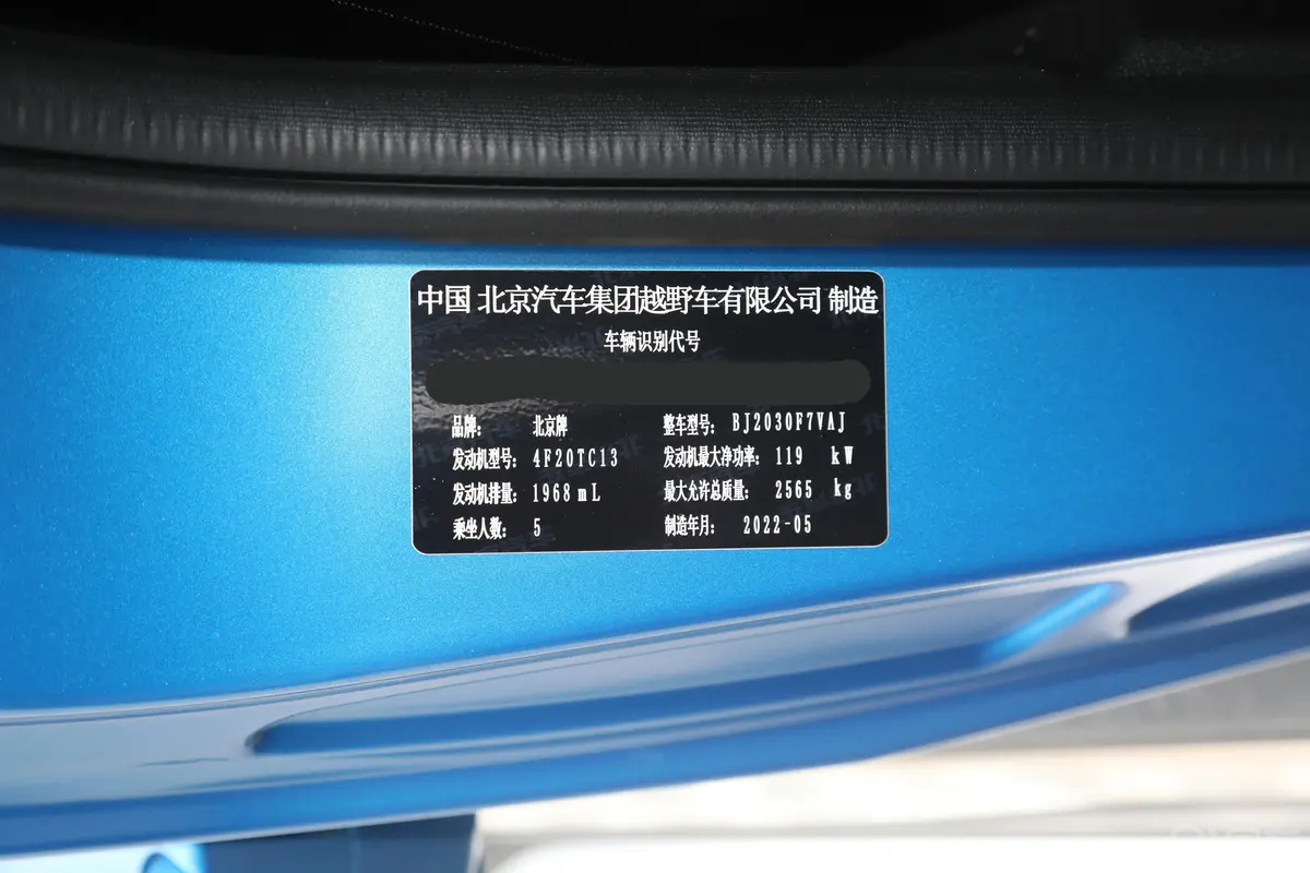 北京BJ40刀锋英雄版 2.0T 自动四驱侠客版 柴油车辆信息铭牌