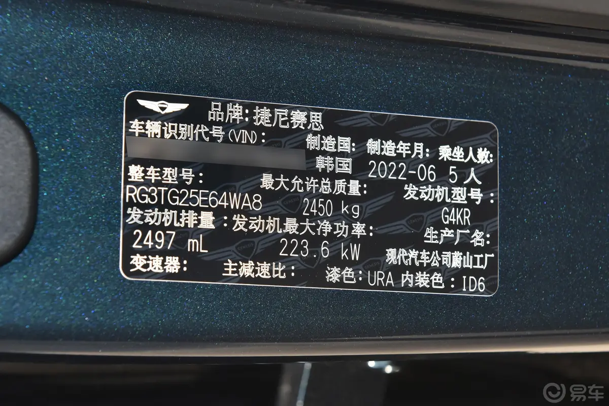 捷尼赛思G802.5T 四驱旗舰版车辆信息铭牌