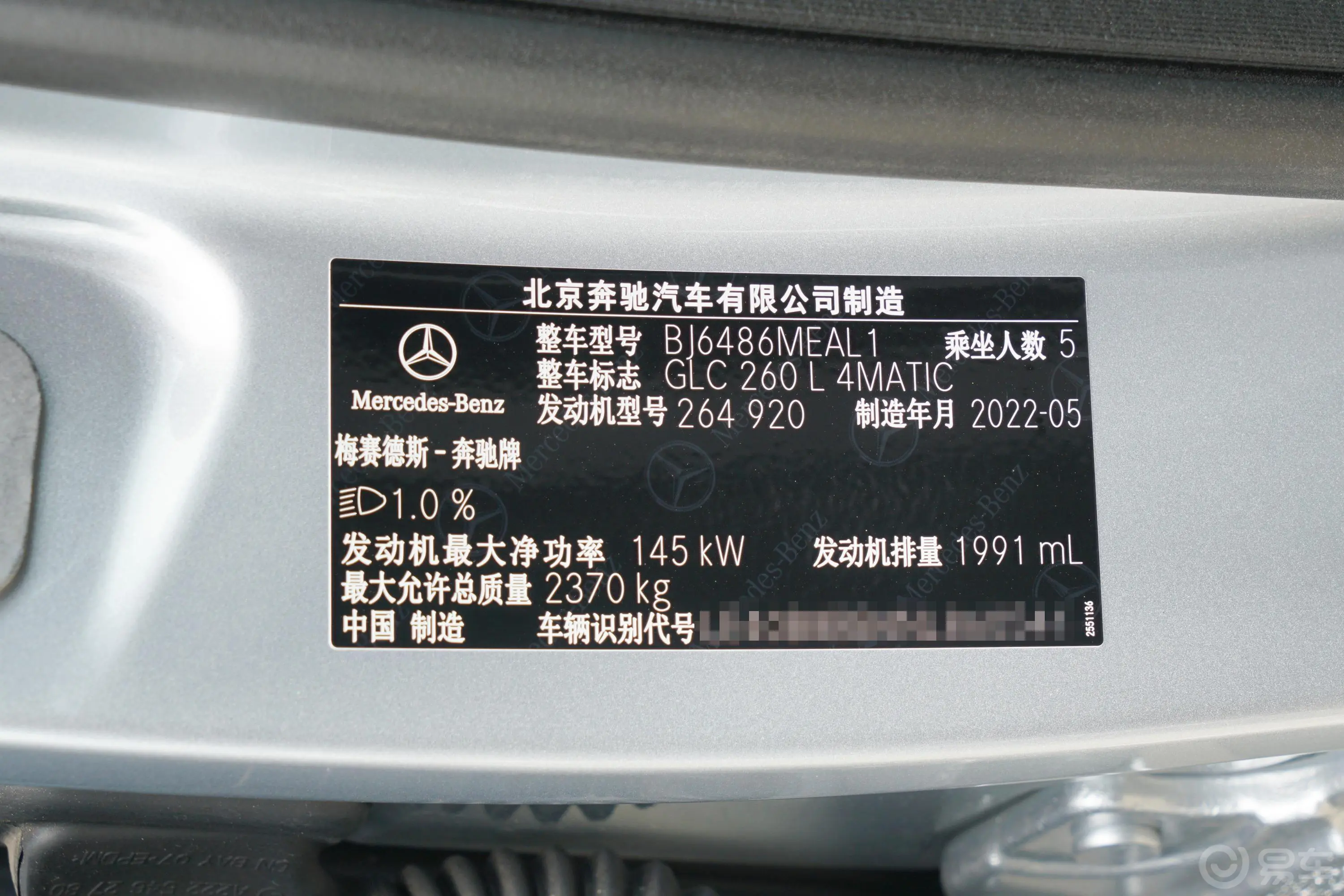 奔驰GLC改款三 GLC 260 L 4MATIC 动感型车辆信息铭牌