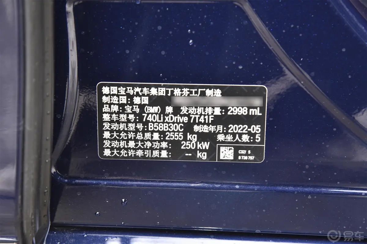 宝马7系740Li xDrive 行政型 豪华套装车辆信息铭牌