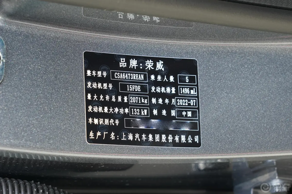 荣威RX51.5T 优越版车辆信息铭牌