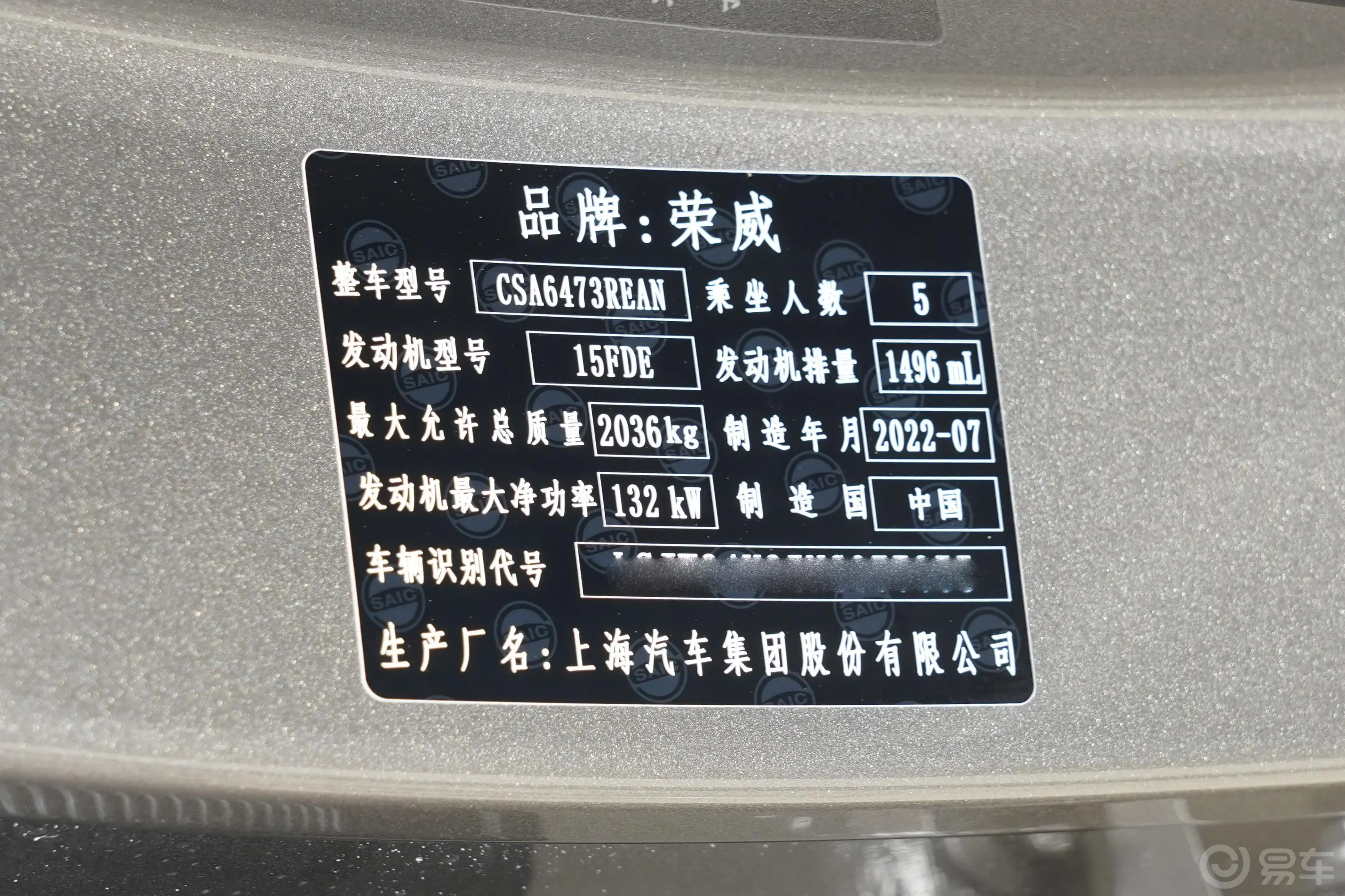 荣威RX51.5T 舒享版车辆信息铭牌