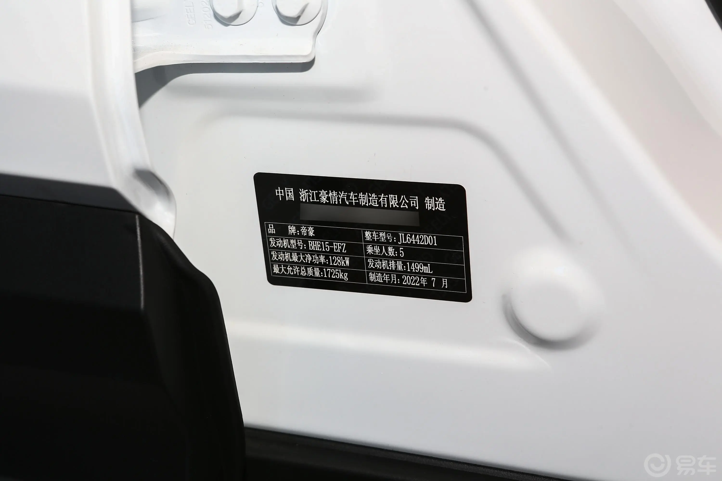 缤越缤越COOL 290T 热擎版车辆信息铭牌