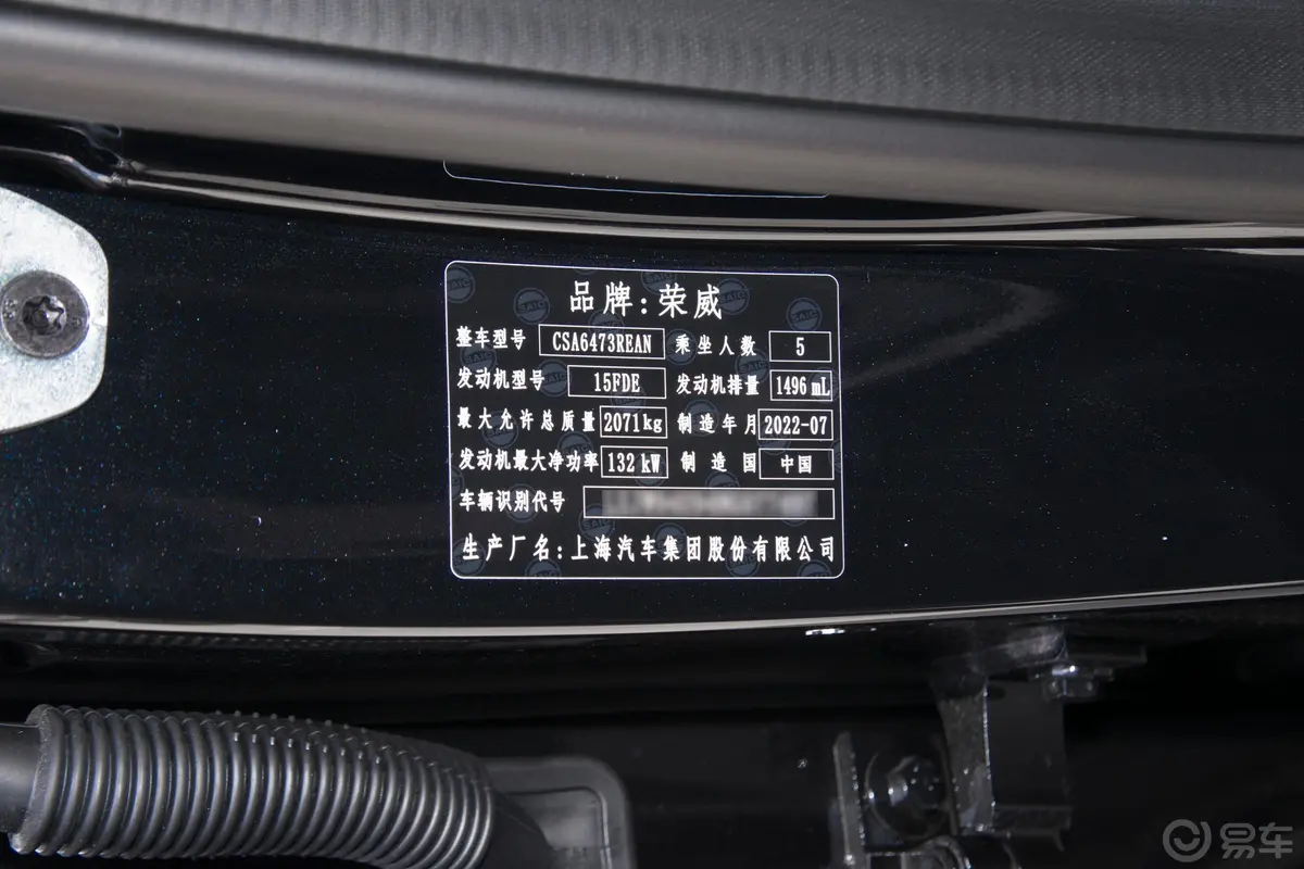 荣威RX51.5T 优越版车辆信息铭牌