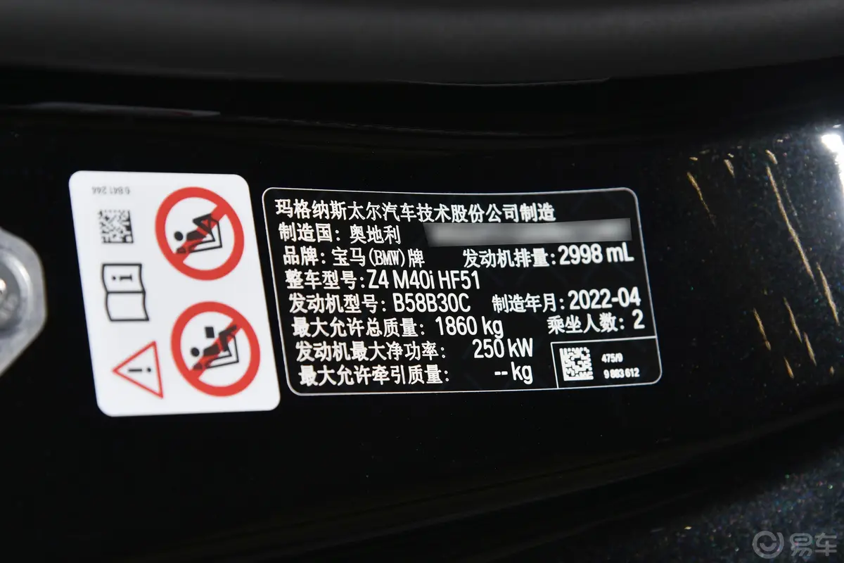 宝马Z4改款 M40i M运动性能版车辆信息铭牌