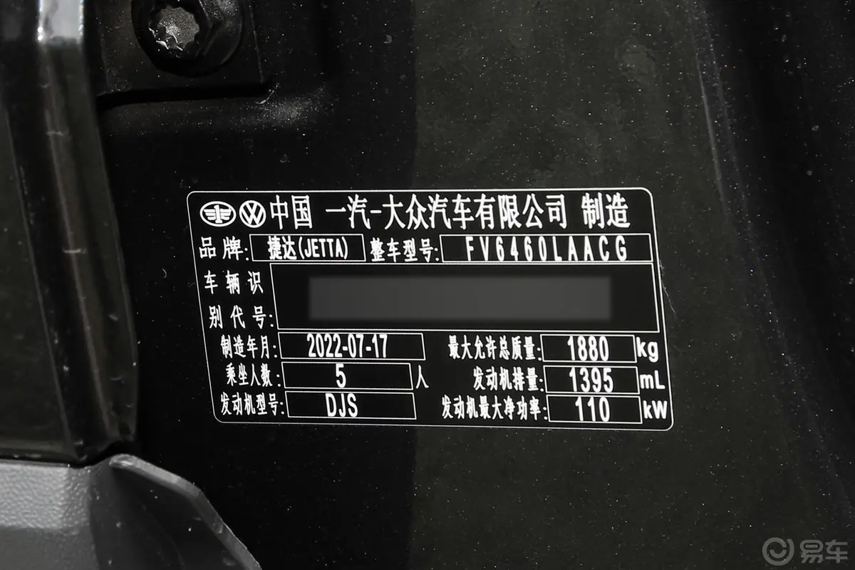 捷达VS7280TSI 自动高光悦享版车辆信息铭牌